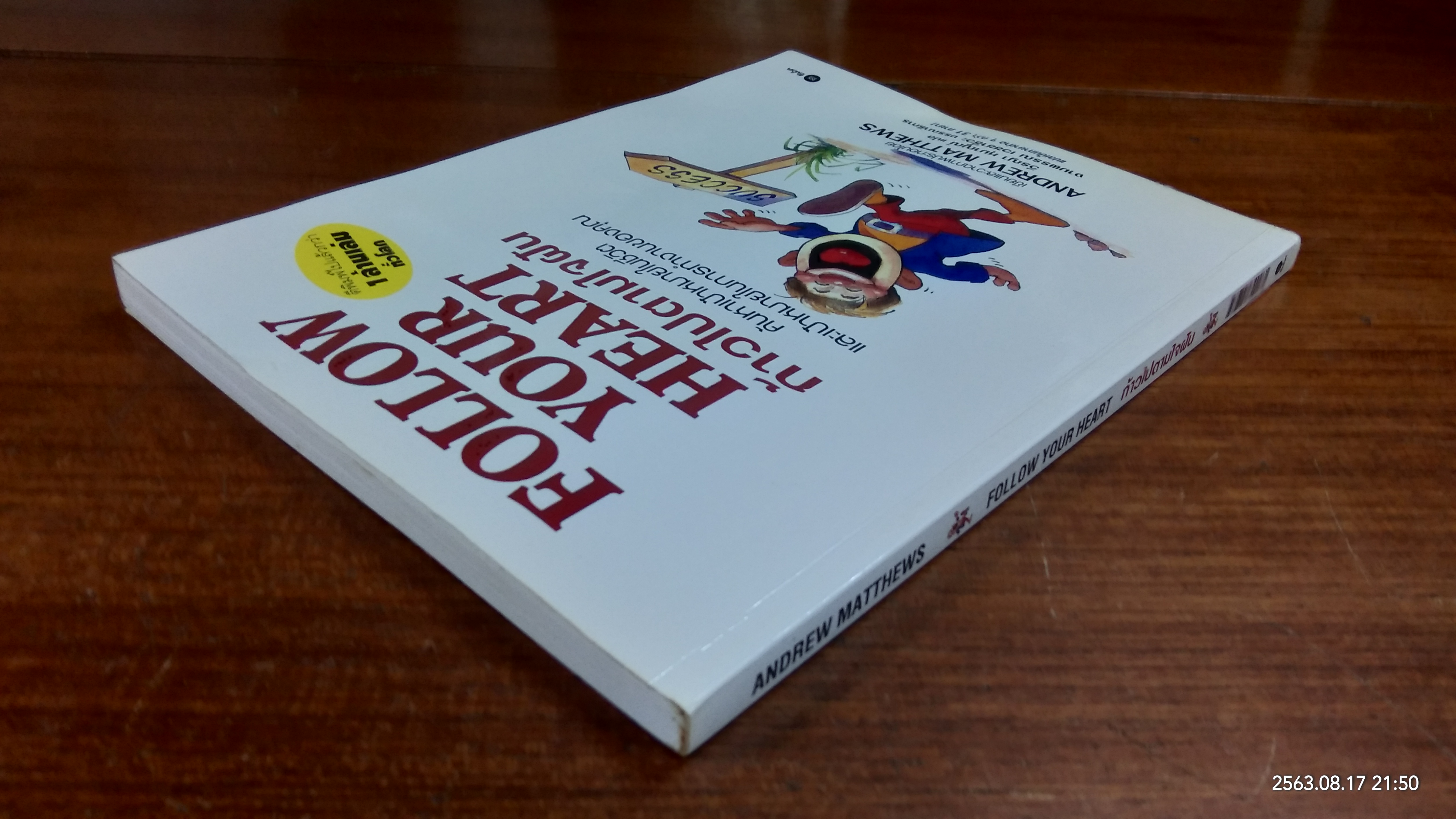 ก้าวไปตามใจฝัน / ANDREW MATTHEWS