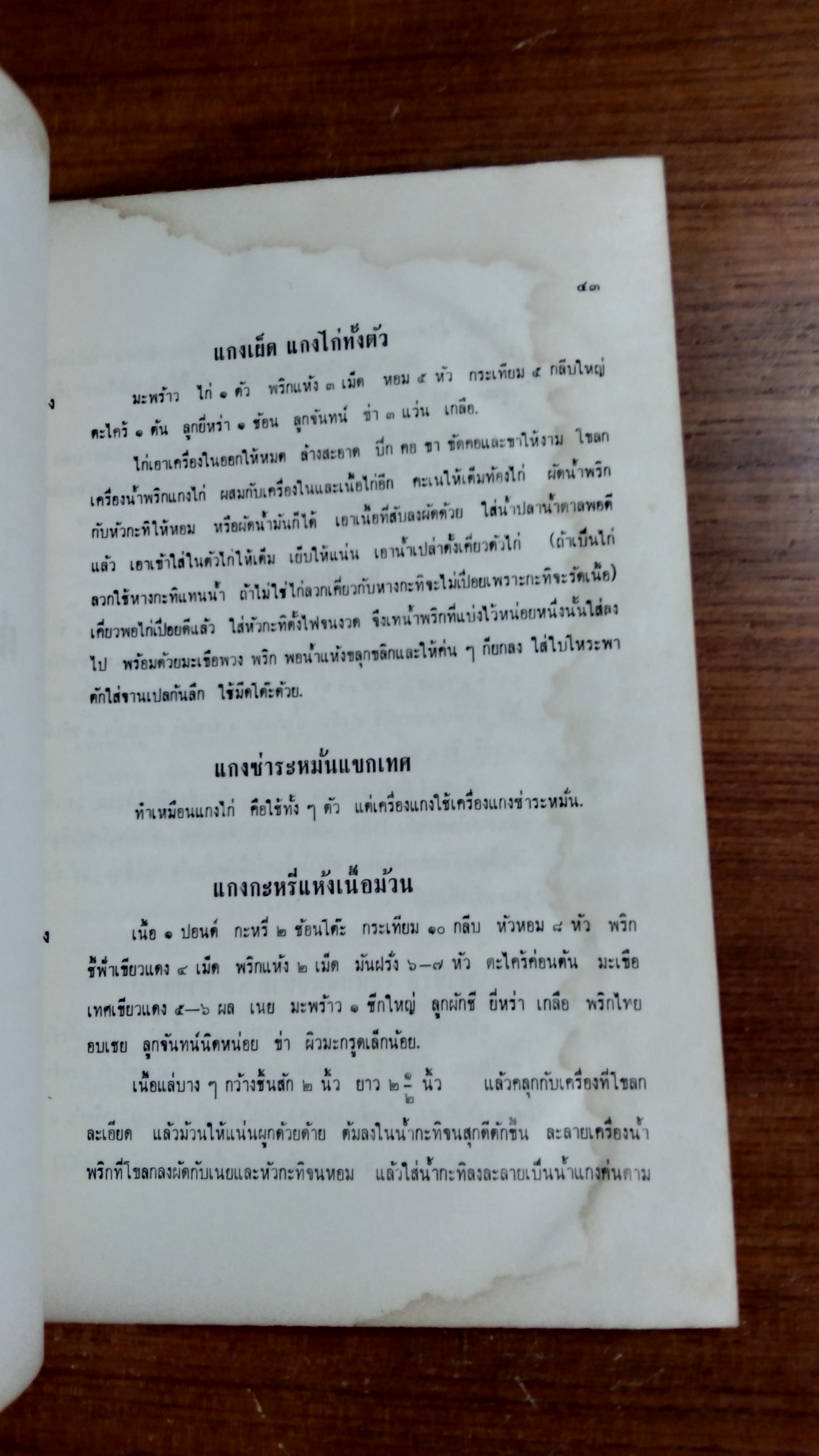 อนุสรณ์ในงานพระราชทานเพลิงศพ พ.ต.ต.หลวงพิทักษ์ภูมิภาค (เข้ม สุวรรณรัต) (มีสูตรอาหาร)