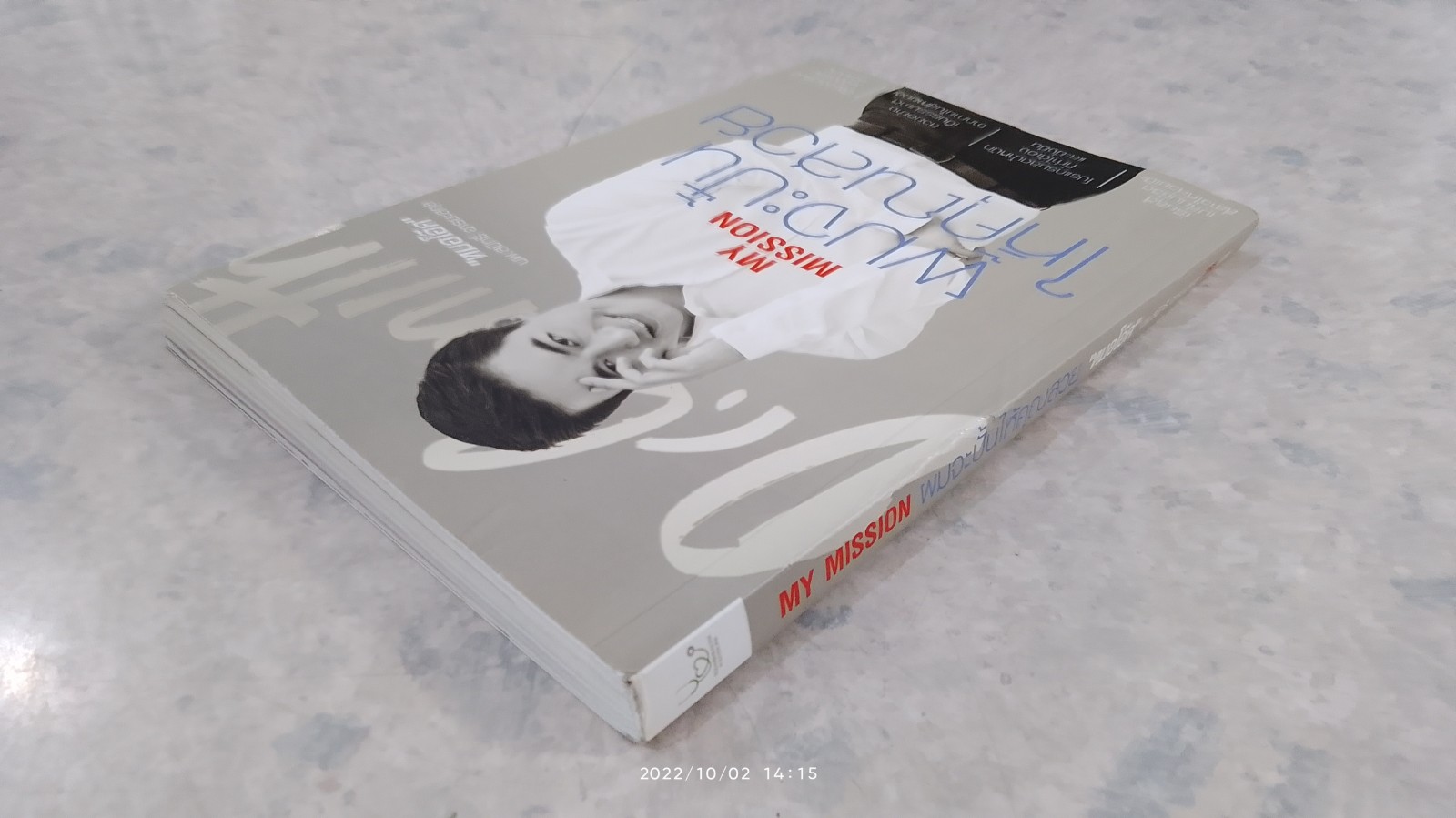 MY MISSION ผมจะปั้นให้คุณสวย / หมอโอ๊ค