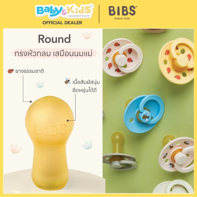 Bibs จุกหลอกทรงกลม รุ่น Studio Colour /2 Bubble Bee Natural Rubber Size 1 Breeze Mix