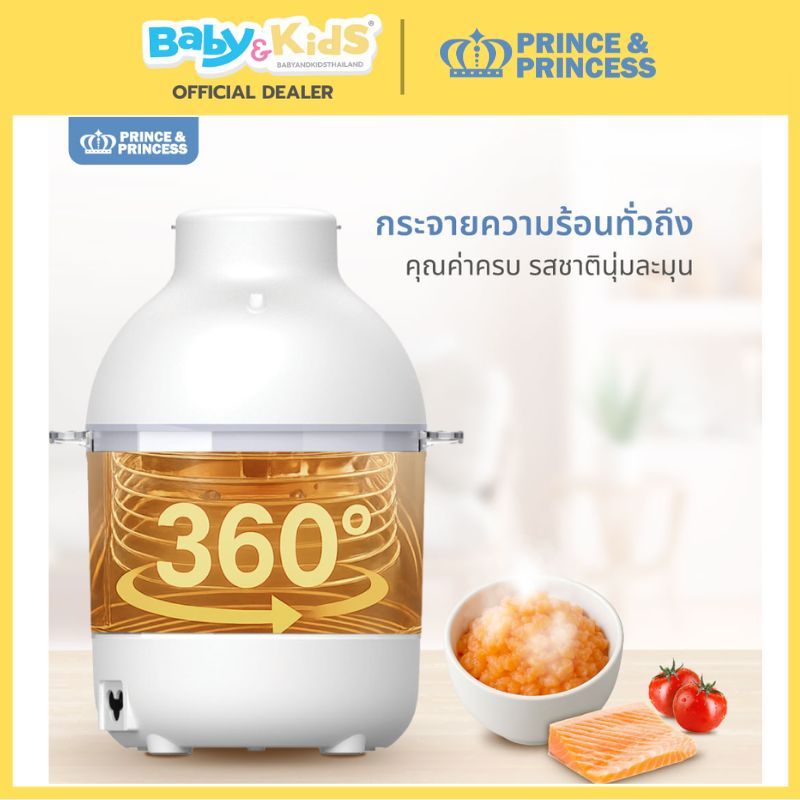 Prince & Princess เครื่องปั่นอาหารเด็ก รุ่น EAZY PEASY PRO นึ่ง&ปั่นอัตโนมัติ