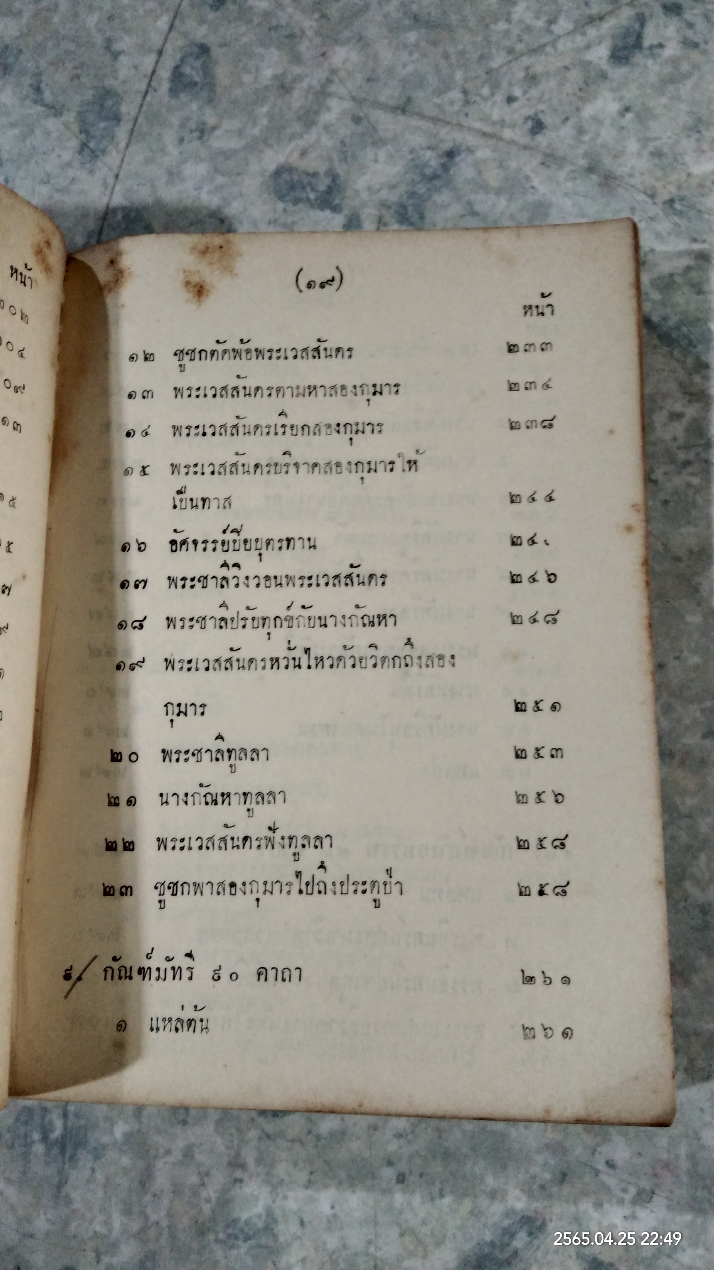 มหาเวสสันดรชาดก ฉบับ ๑๓ กัณฑ์