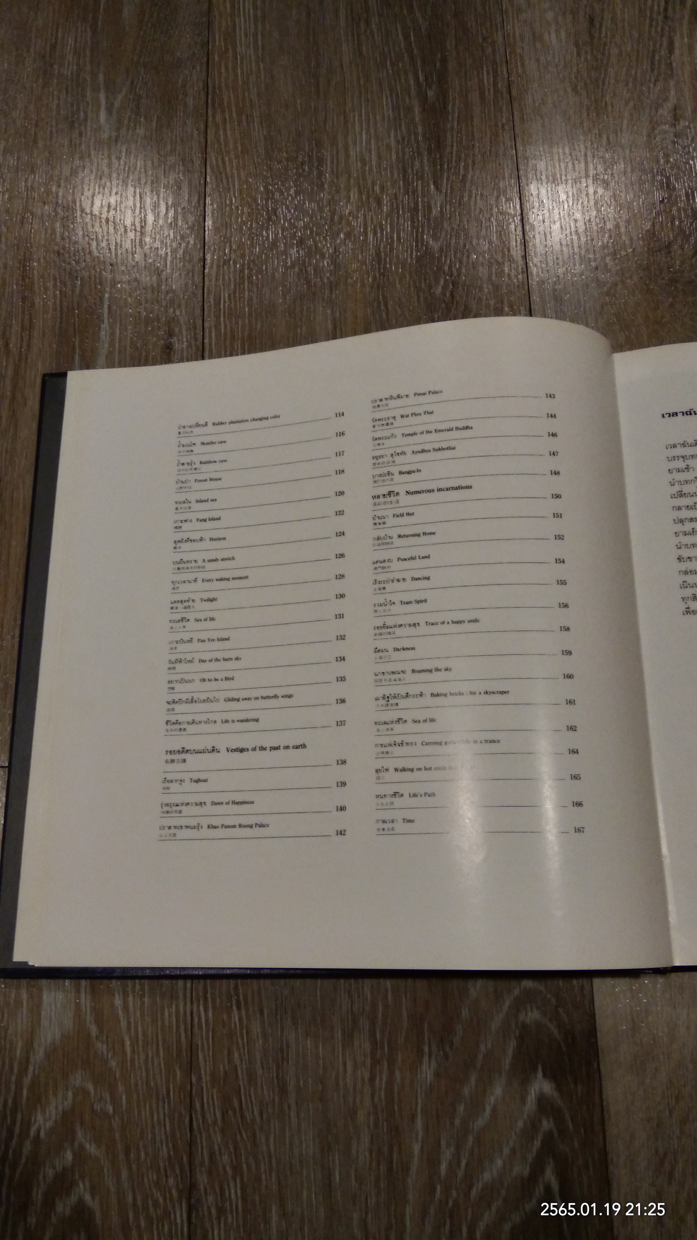 สวรรค์บนดิน - ถิ่นไทย