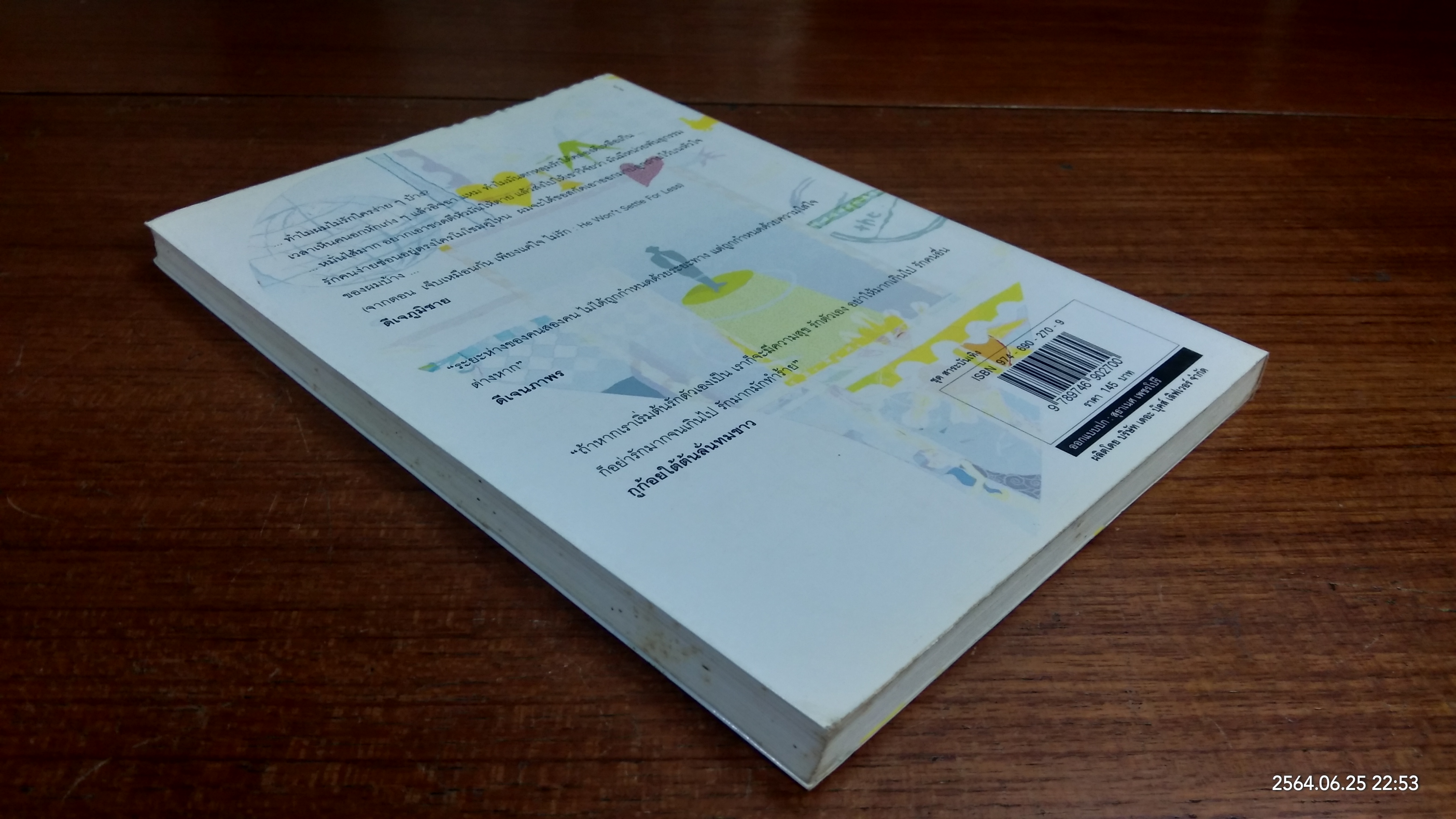 รักตัวเองเท่าเพลงไหน / ดีเจนภาพร ไตรวิทย์วารีกุล