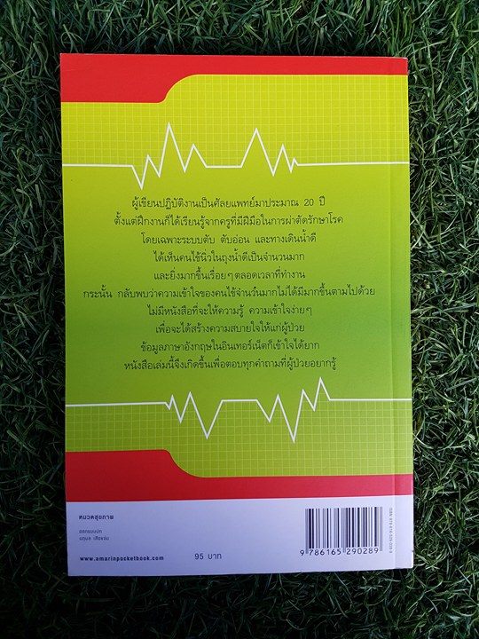 นิ่ว ในถุงน้ำดี / รองศาสตราจารย์ นายแพทย์พัฒน์พงศ์ นาวีเจริญ