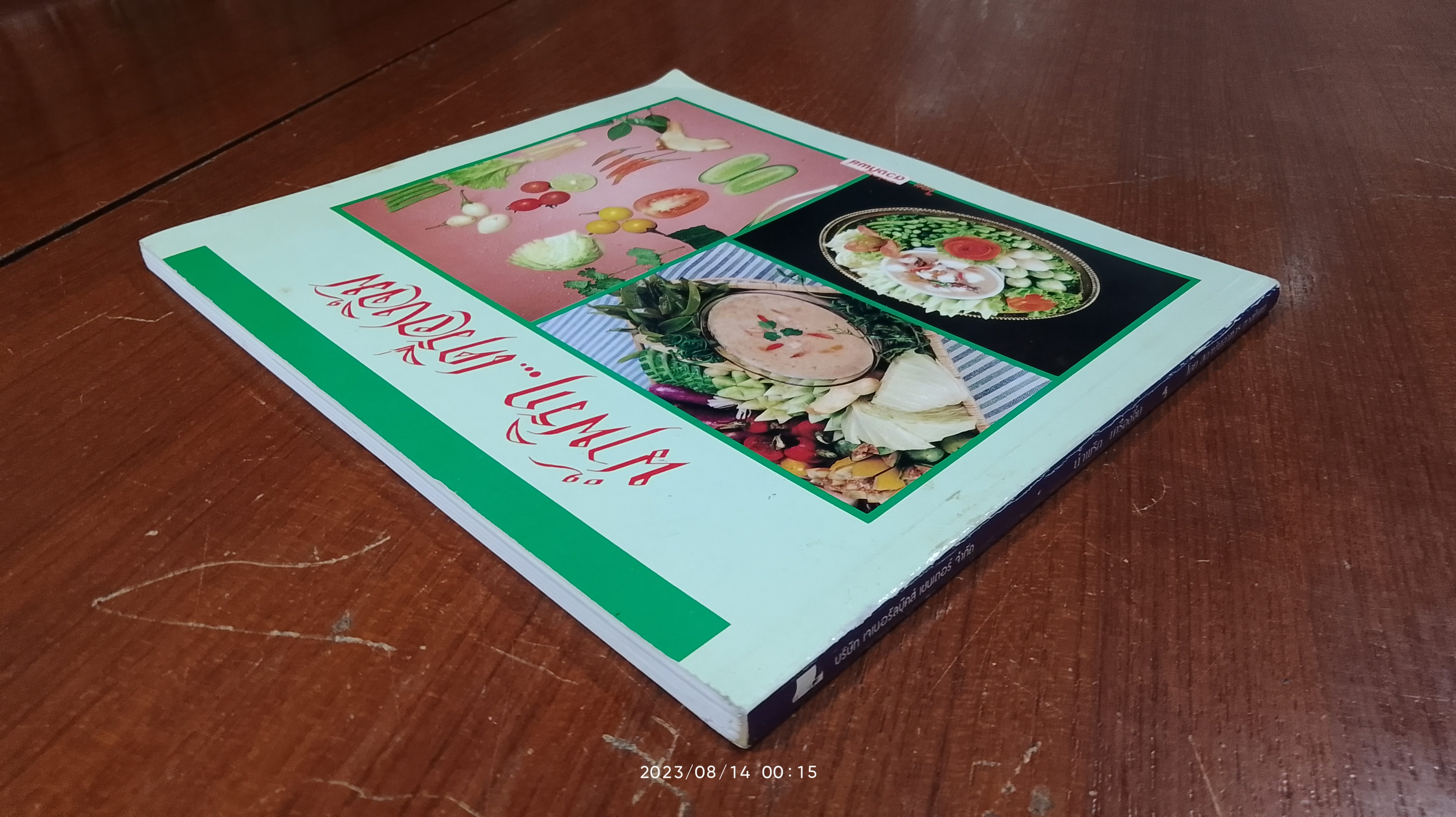 น้ำพริก...เครื่องจิ้ม / ตวงทิพย์