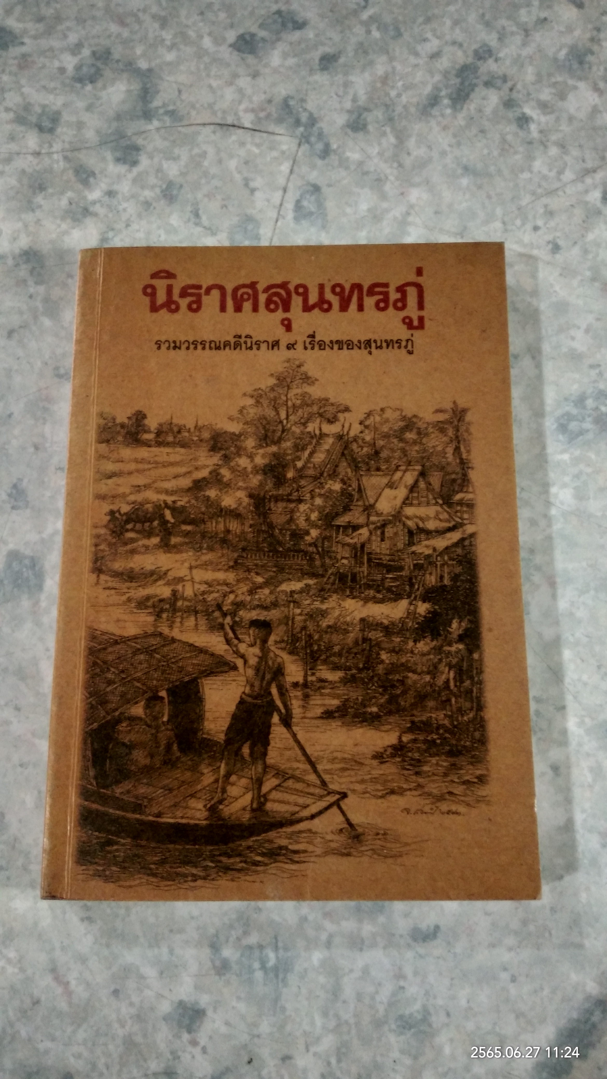 นิราศสุนทรภู่