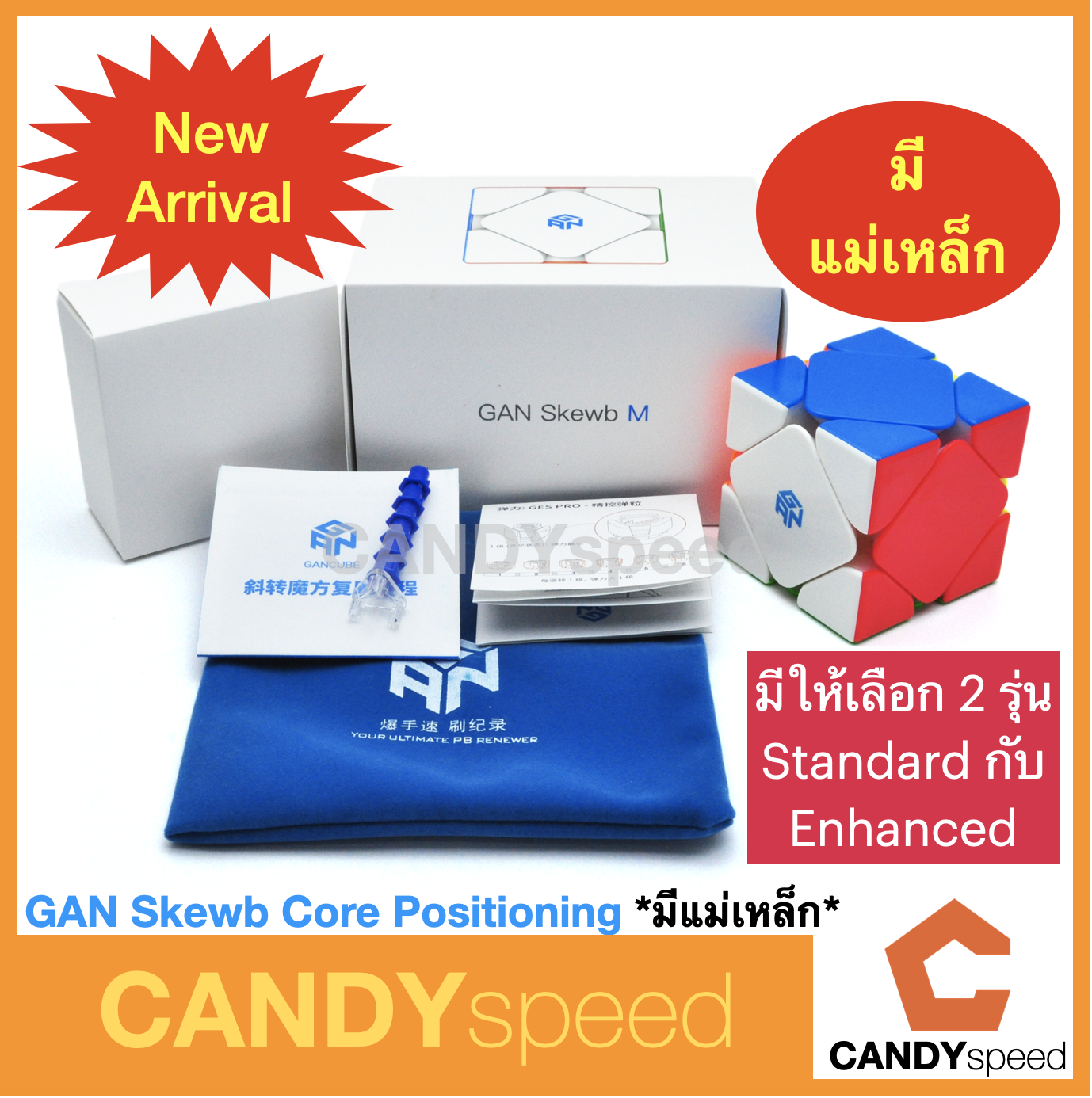 รูบิค GAN Skewb Core Positioning Stickerless มีแม่เหล็ก | By CANDYspeed