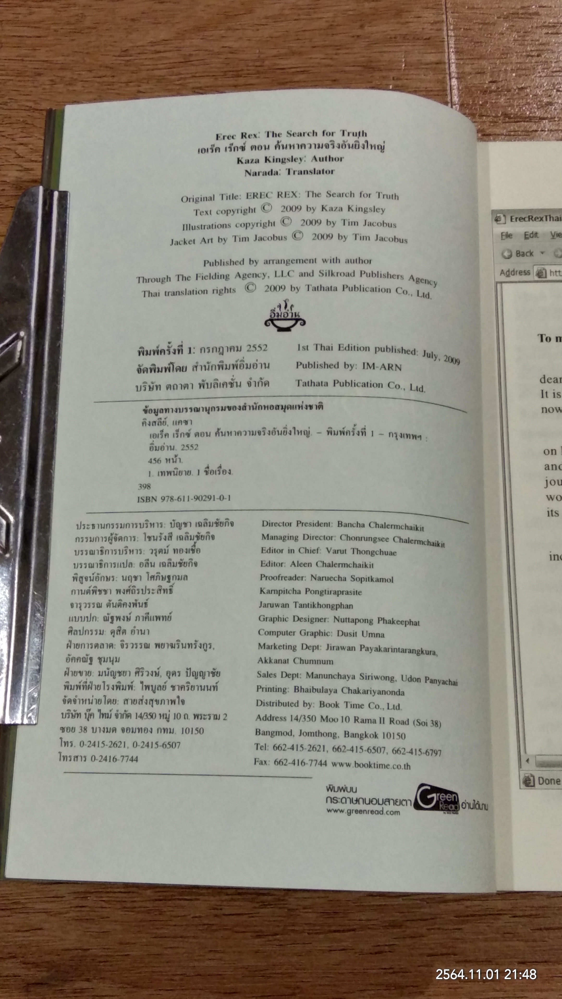 เอเร็ค เร็กซ์ เล่ม 3 ตอน ค้นหาความจริงอันยิ่งใหญ่ / KAZA KINGSLEY