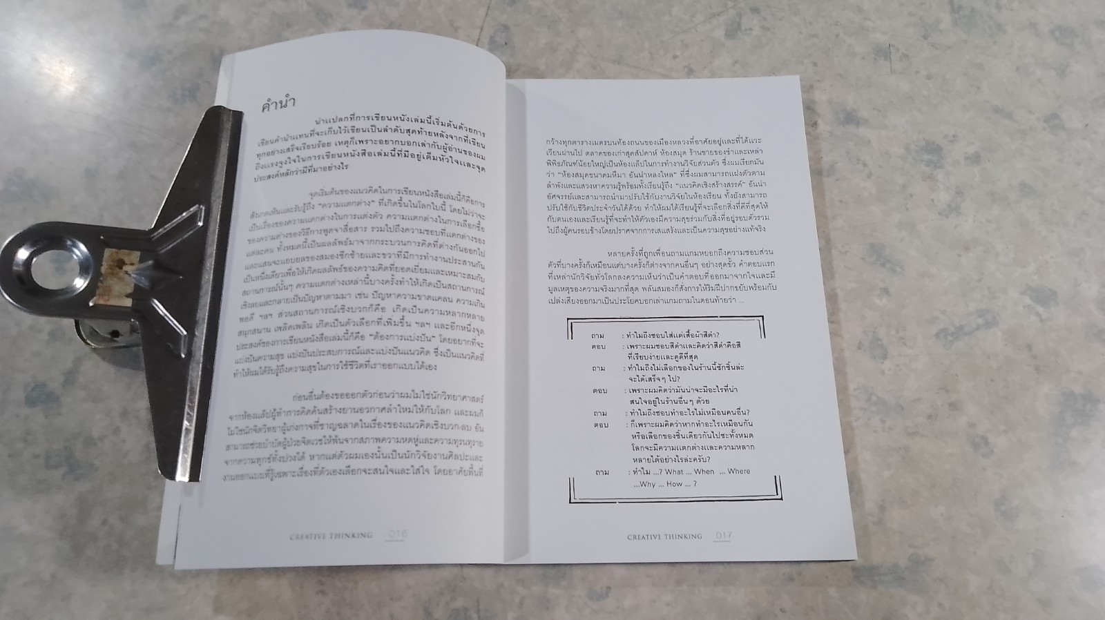 ฟุด ฟุด ฟอ ไฟ เล่มที่ 2 / แสงชัย สุนทรวัฒน์