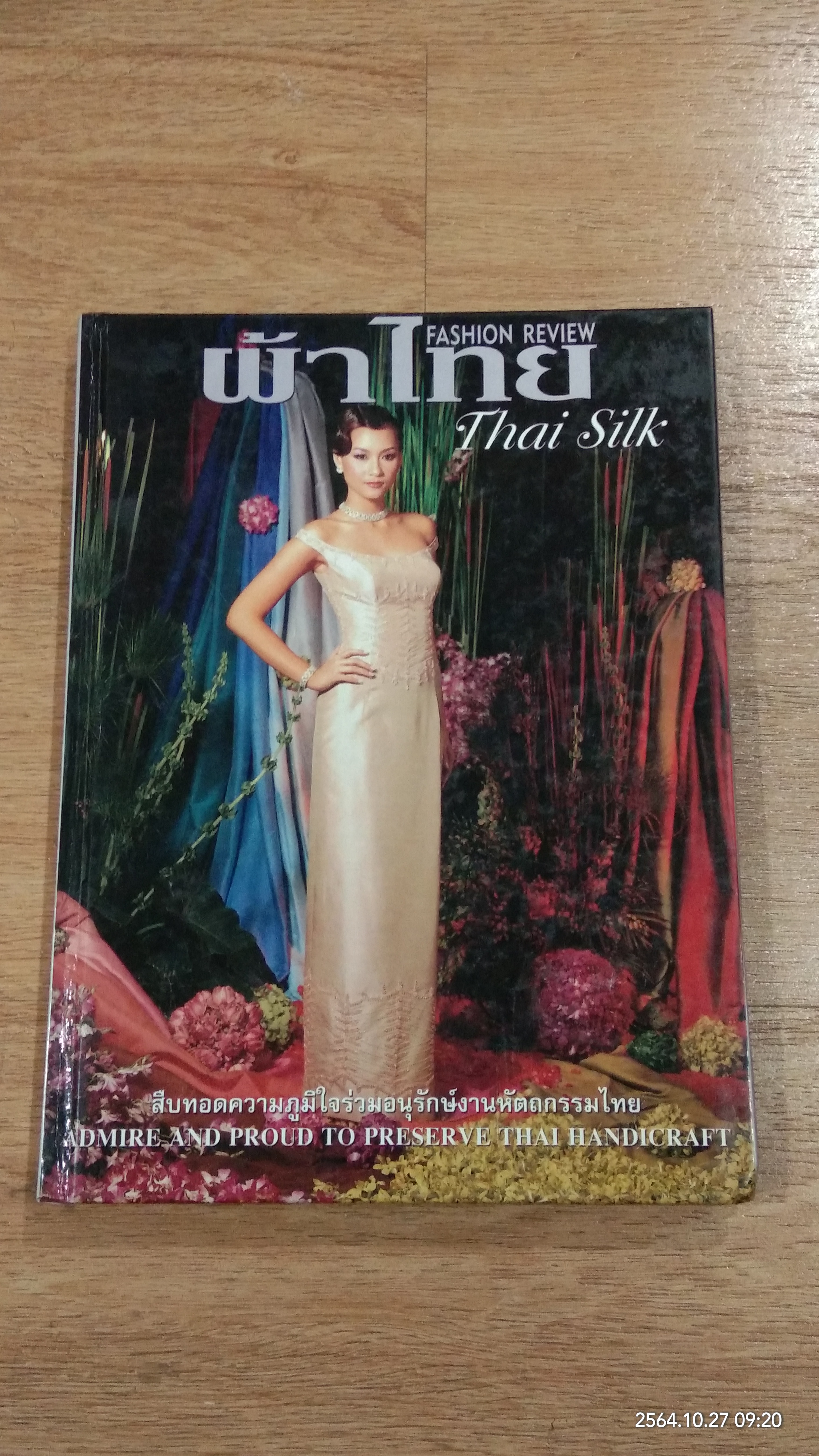 แฟชั่นรีวิว ผ้าไทย ฉบับที่ 12