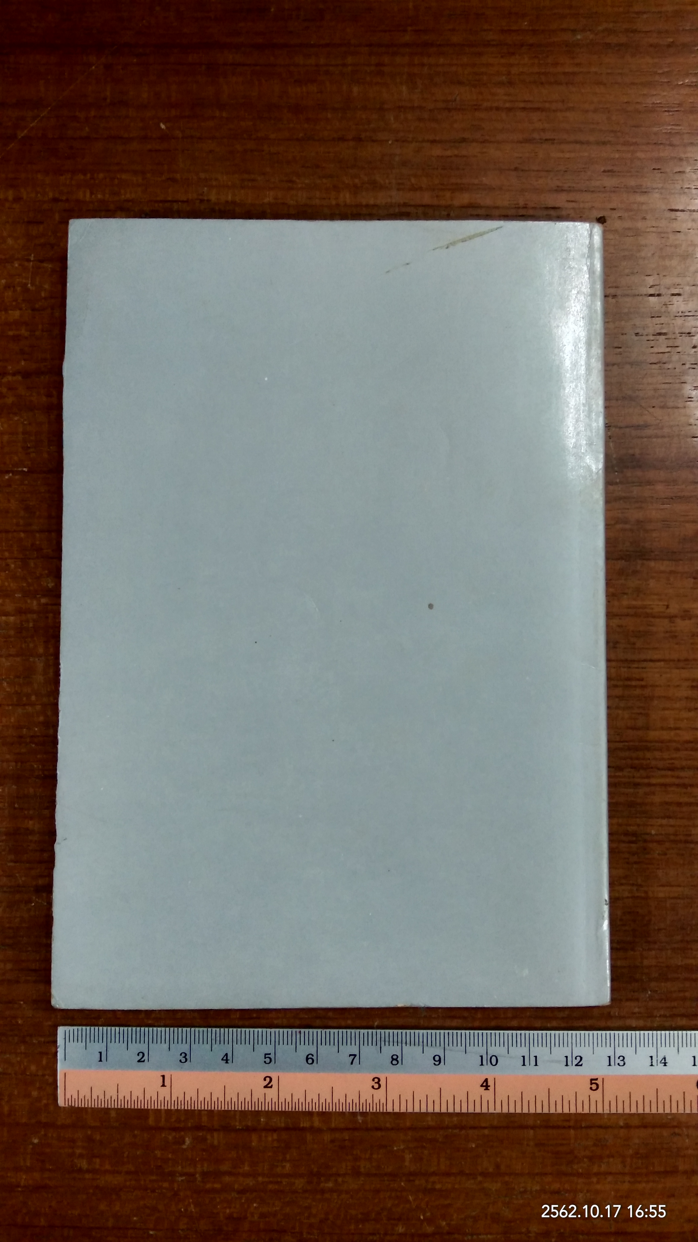 อนุสรณ์ในงานฌาปนกิจศพ นายสงคราม พยุงพงศ์