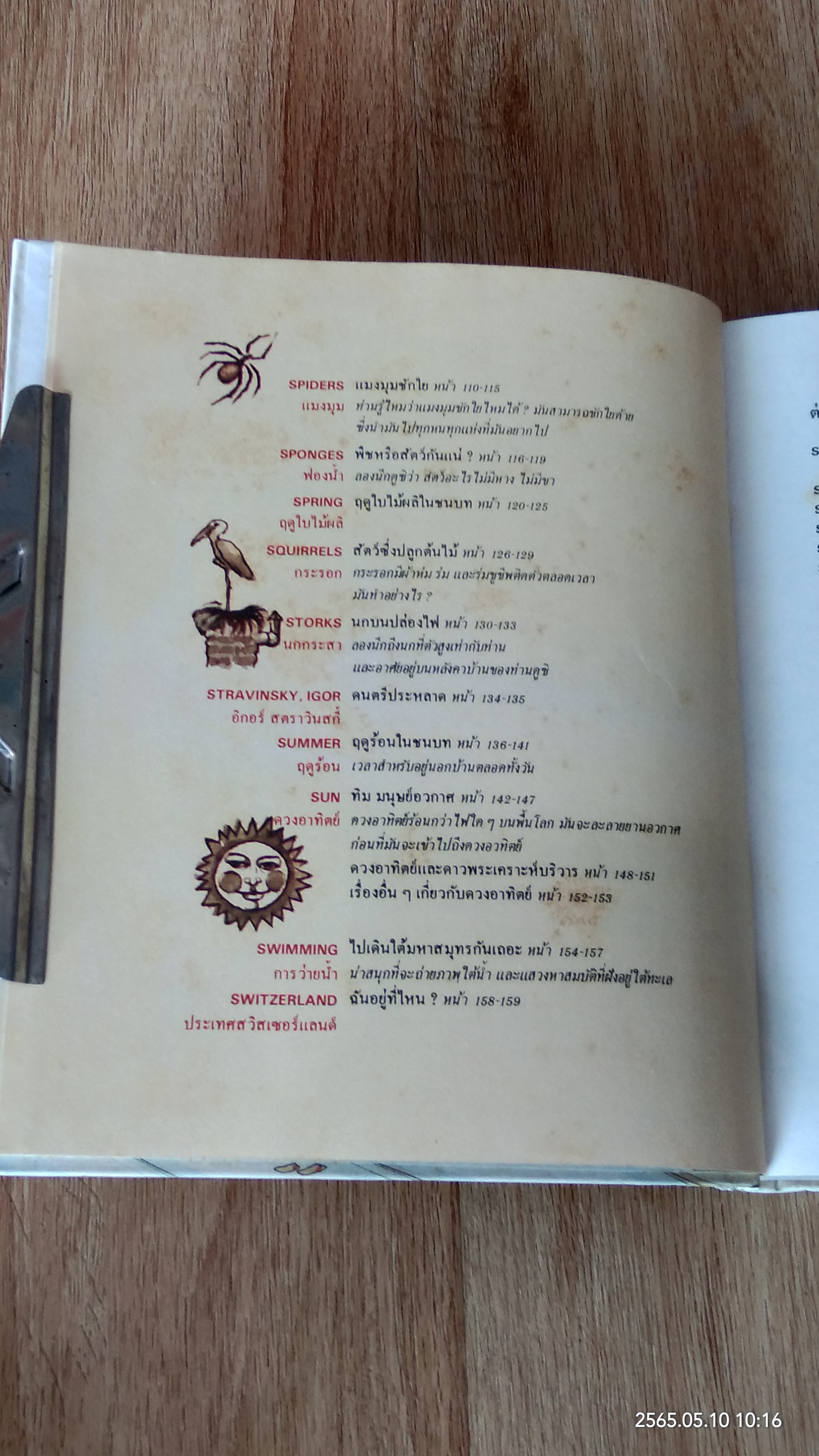 สารานุกรมสำหรับเด็ก เล่มที่ 14 / บริทานิกา