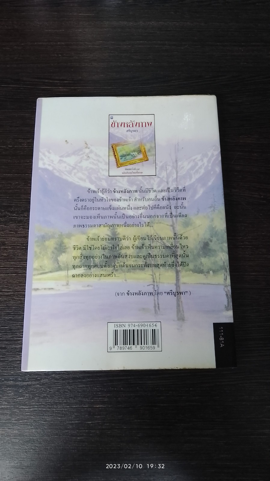 ข้างหลังภาพ / ศรีบูรพา