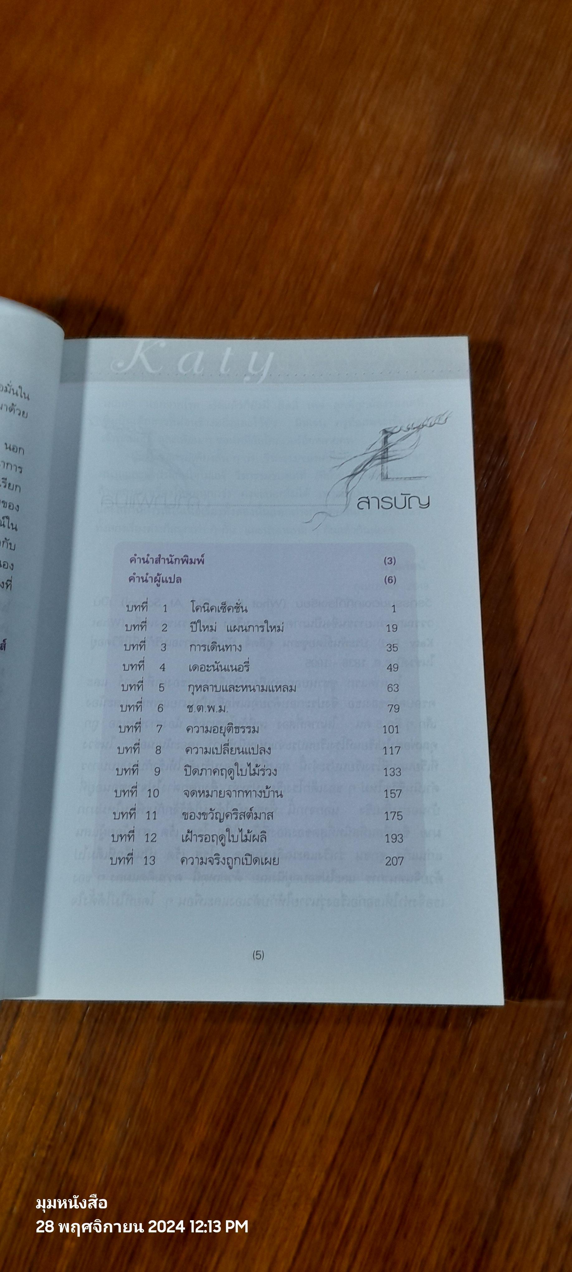 วีรกรรมของเคที่ที่โรงเรียน / ซูซาน คูลิดจ์