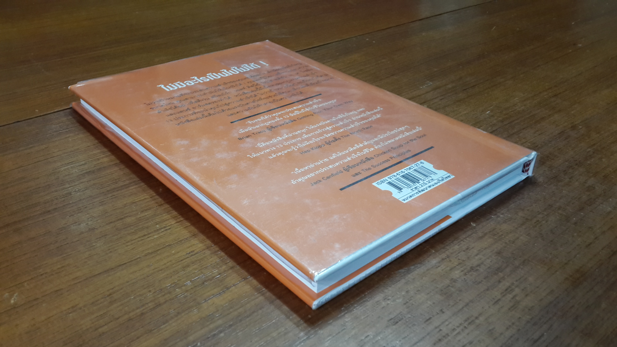 ถ้าคิดว่าทำได้...คุณก็ทำได้ / ทีเจ ฮอยชิงตัน