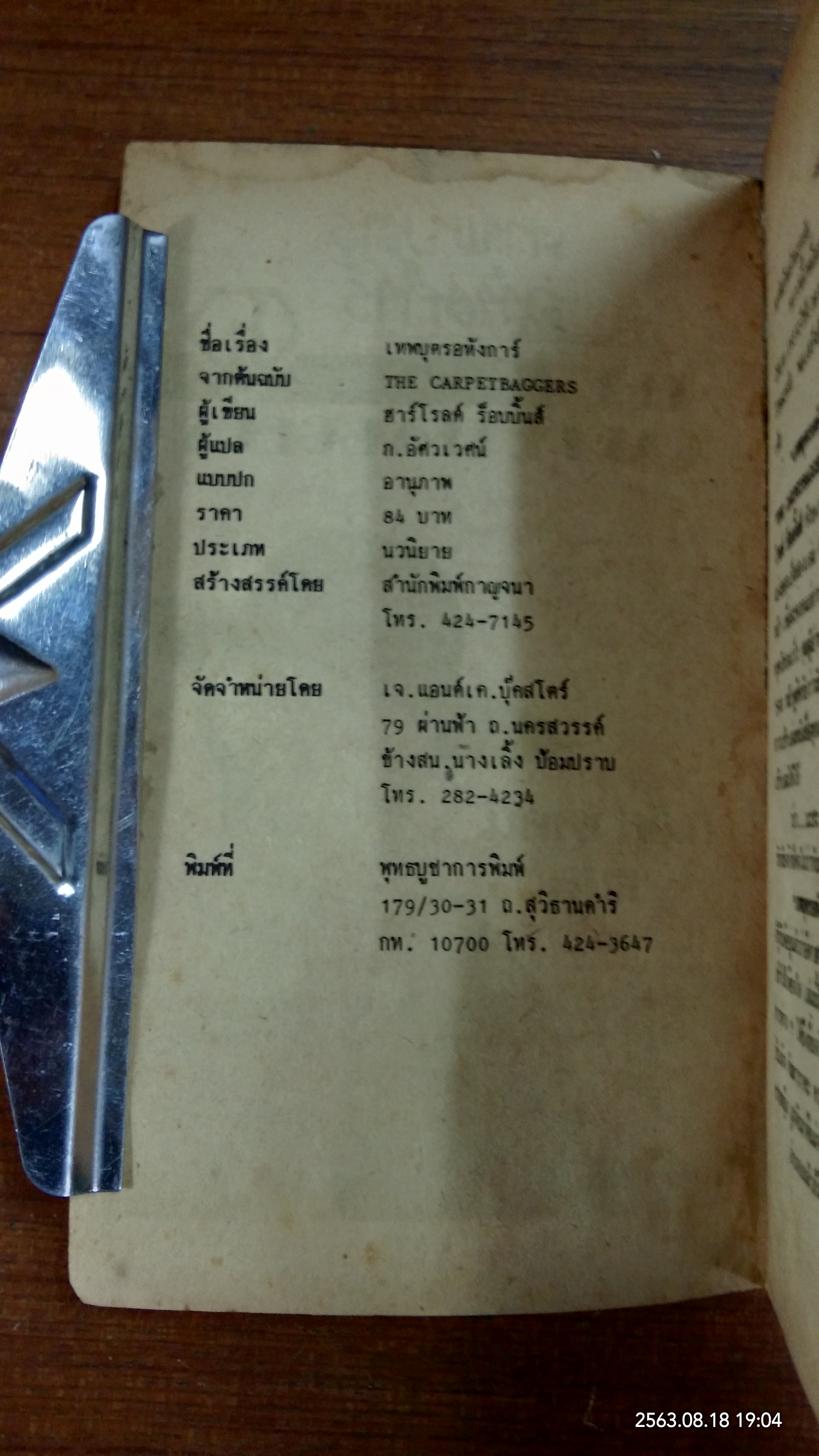 เทพบุตรอหังการ์ เล่ม1 / ฮาร์โรลด์ ร็อบบิ้นส์