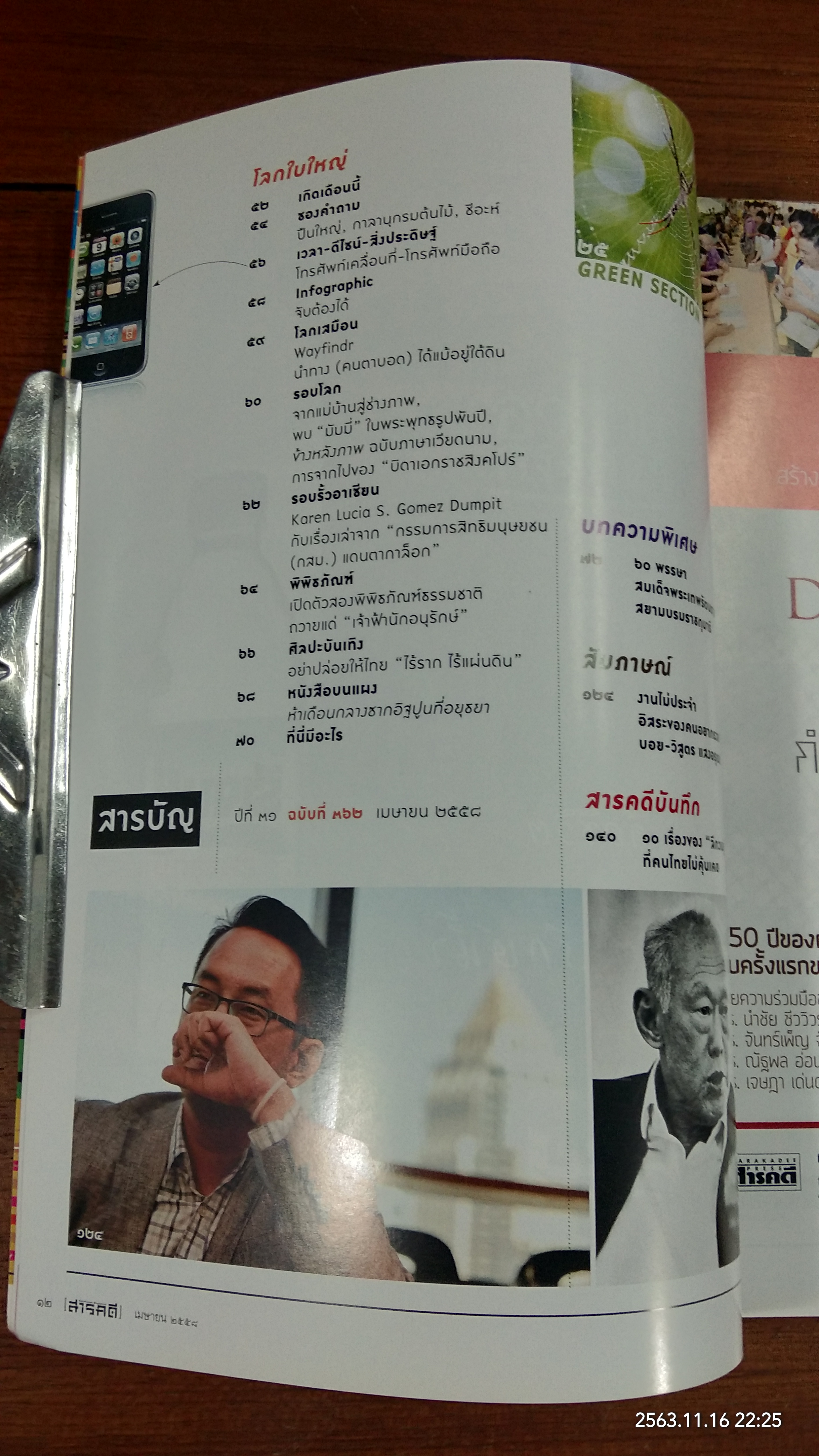 สารคดี ปีที่ 31 ฉบับที่ 362