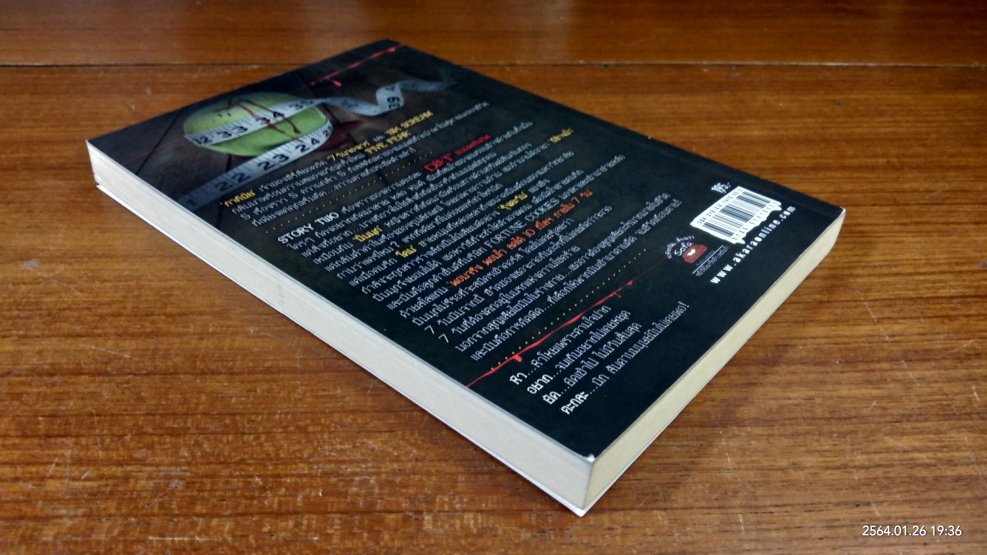 DIET ขนมผสมศพ / ภาคินัย