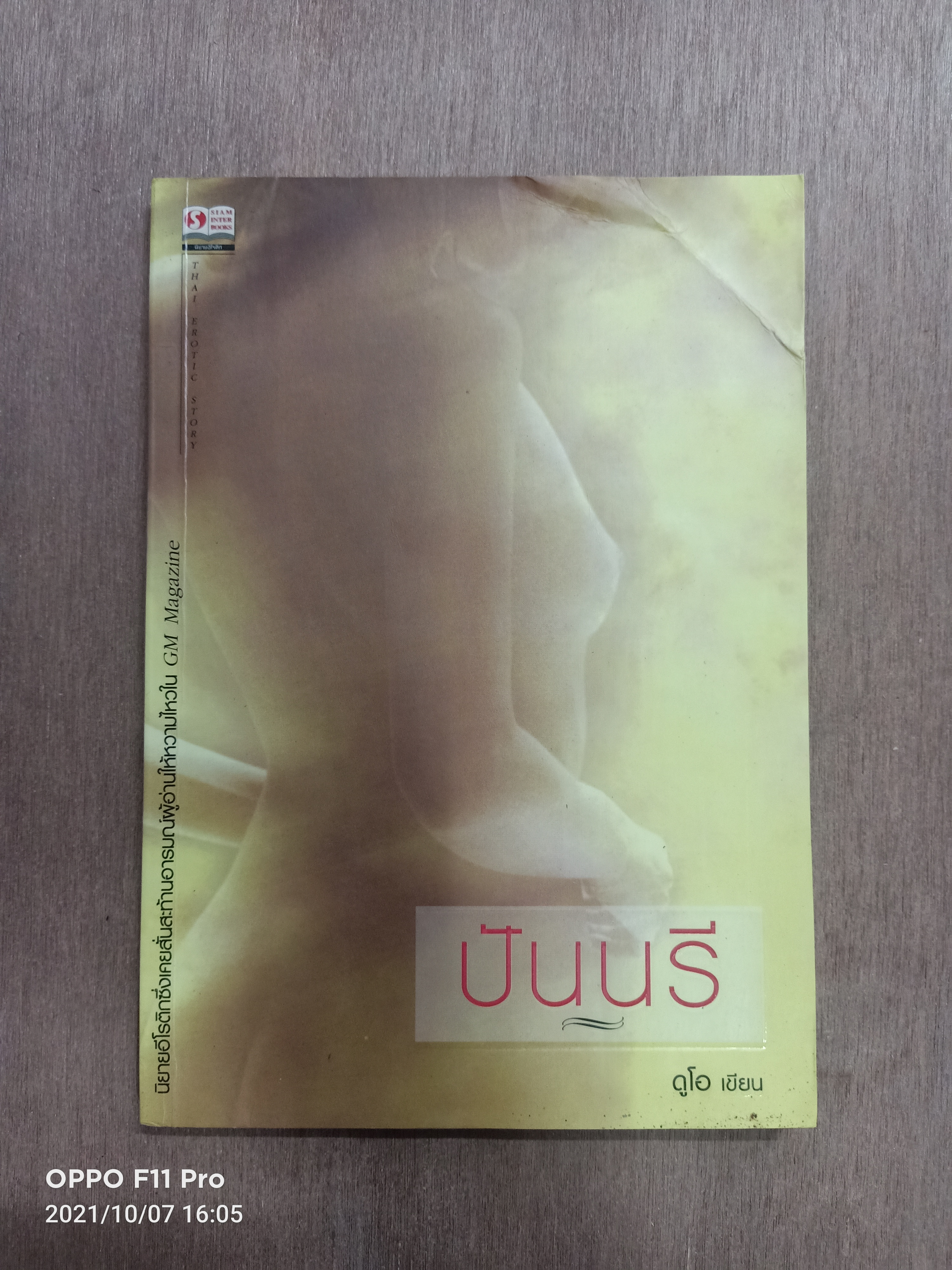 ปันนรี / ดูโอ