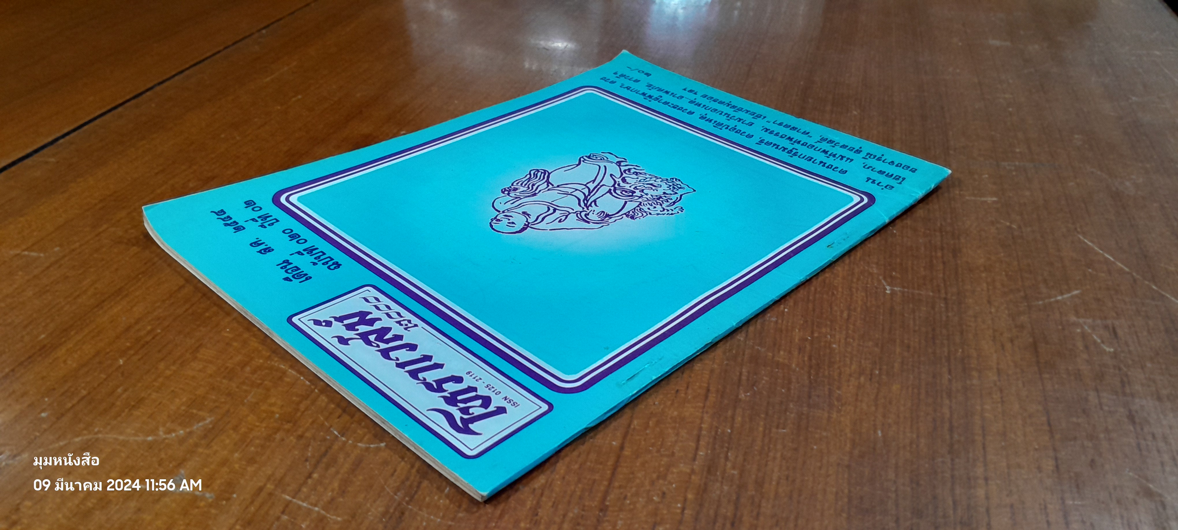 โหราเวสม์ '2000 : ฉบ้บที่ 020 ปีที่ 02