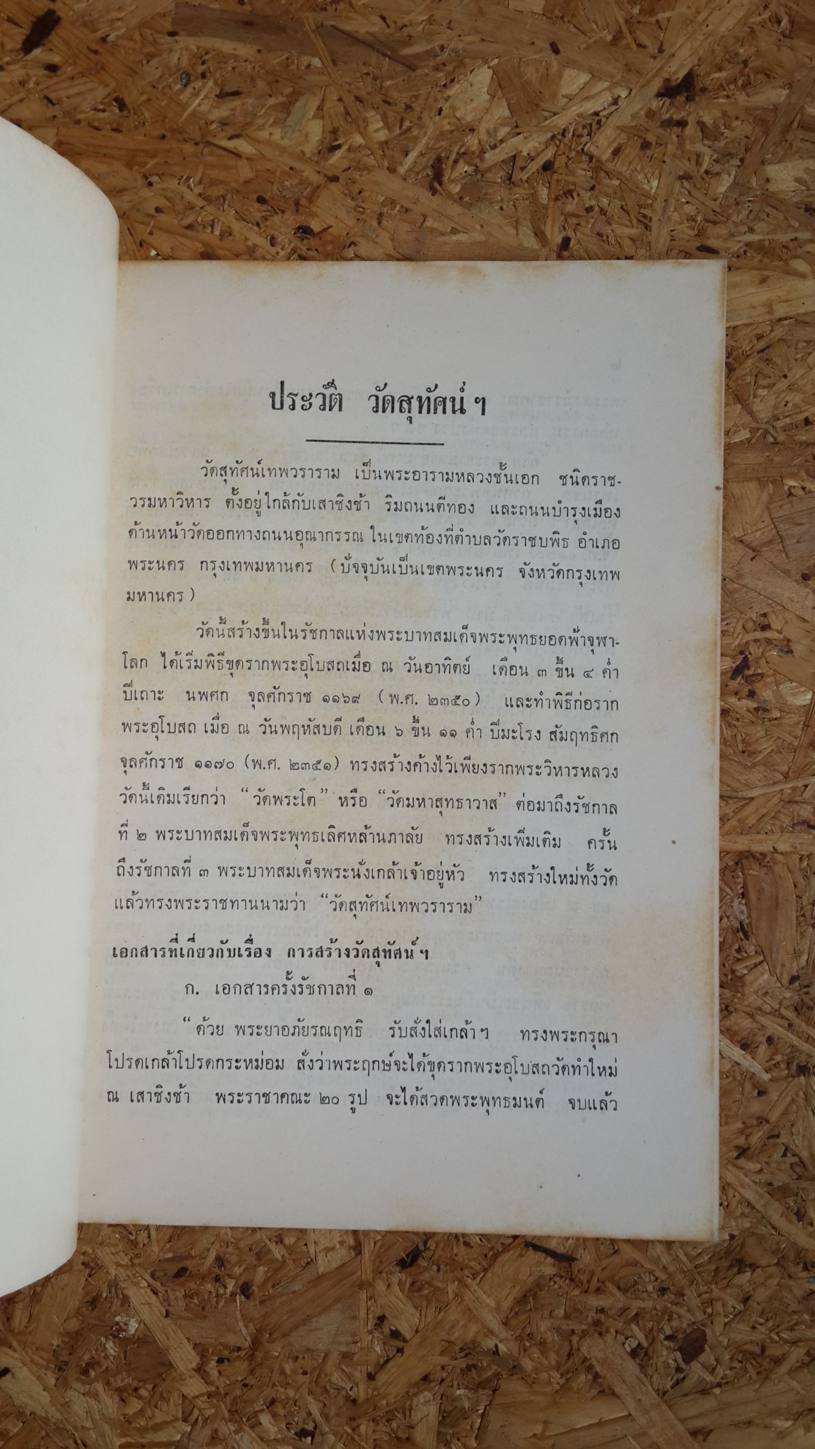 ที่ระลึกครบรอบ ๑๐ ปี ของ สมาคม สำนักวัดสุทัศน์ฯ ปี พุทธศักราช ๒๕๒๐