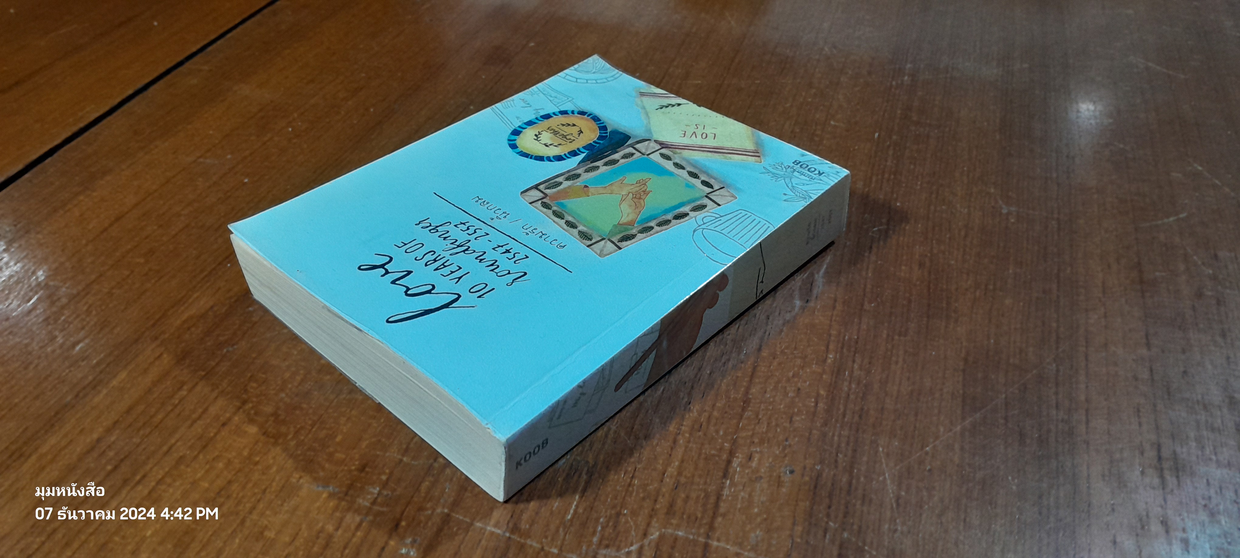 ความรัก / นิ้วกลม