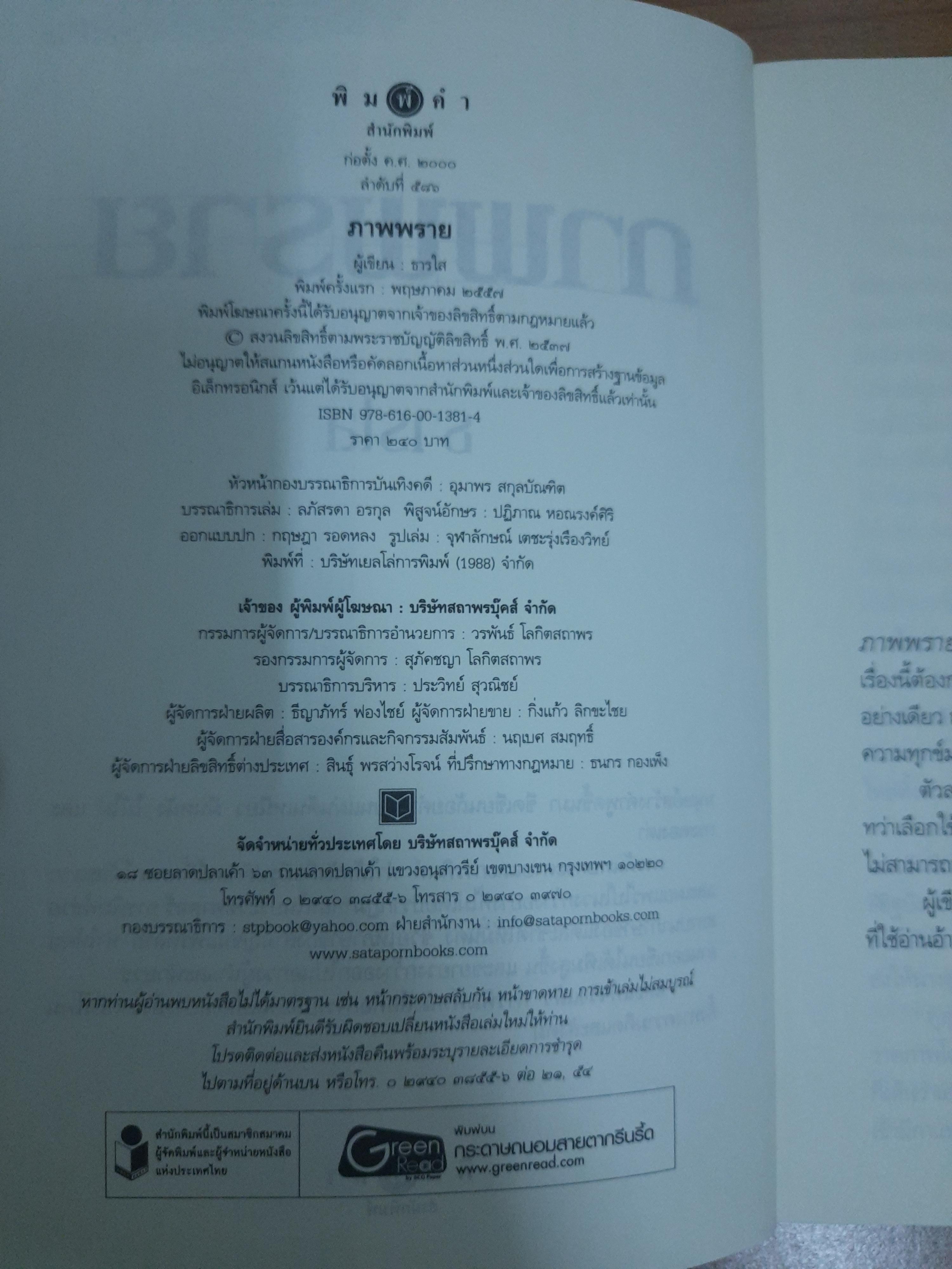 ภาพพราย / ธารใส