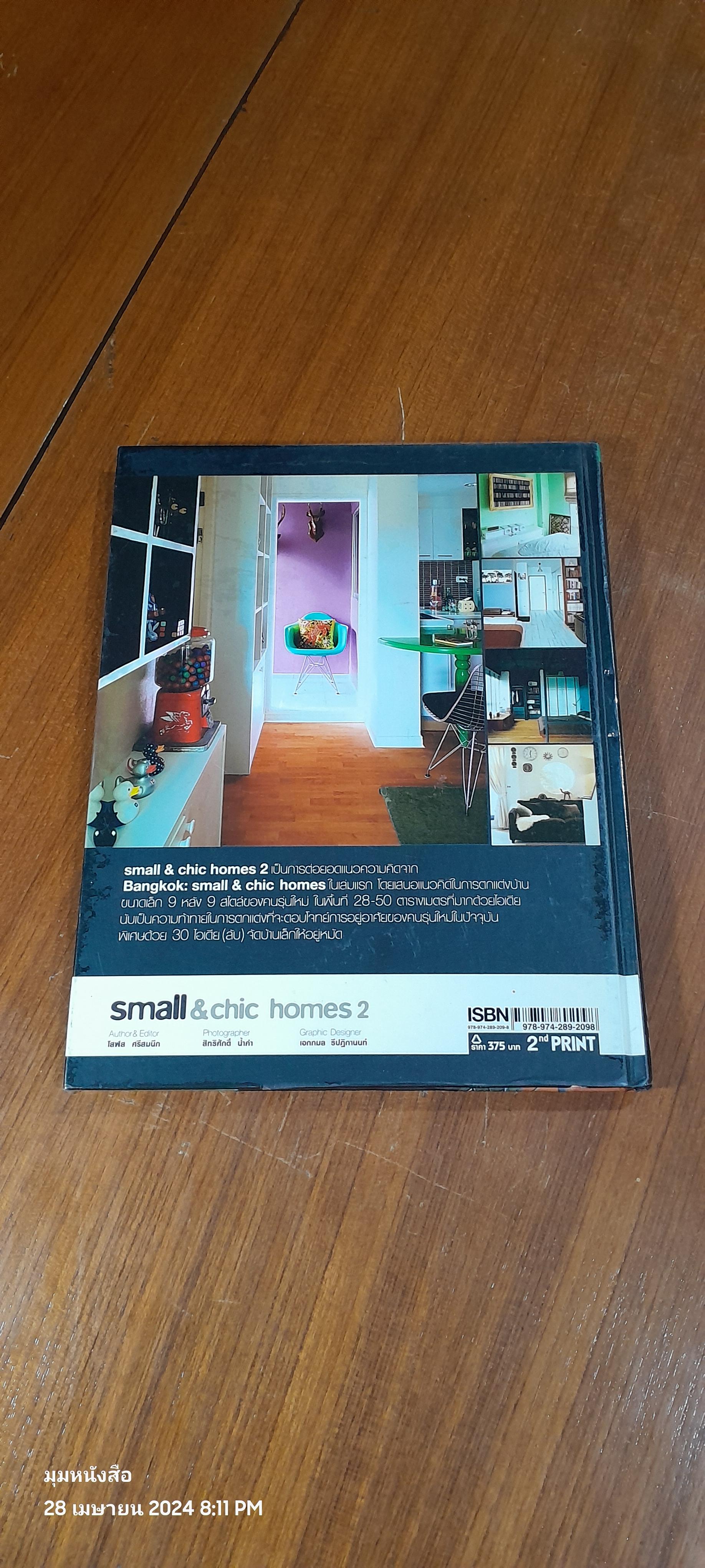 small & chic homes 2 ไอเดียตกแต่งบ้านเล็ก