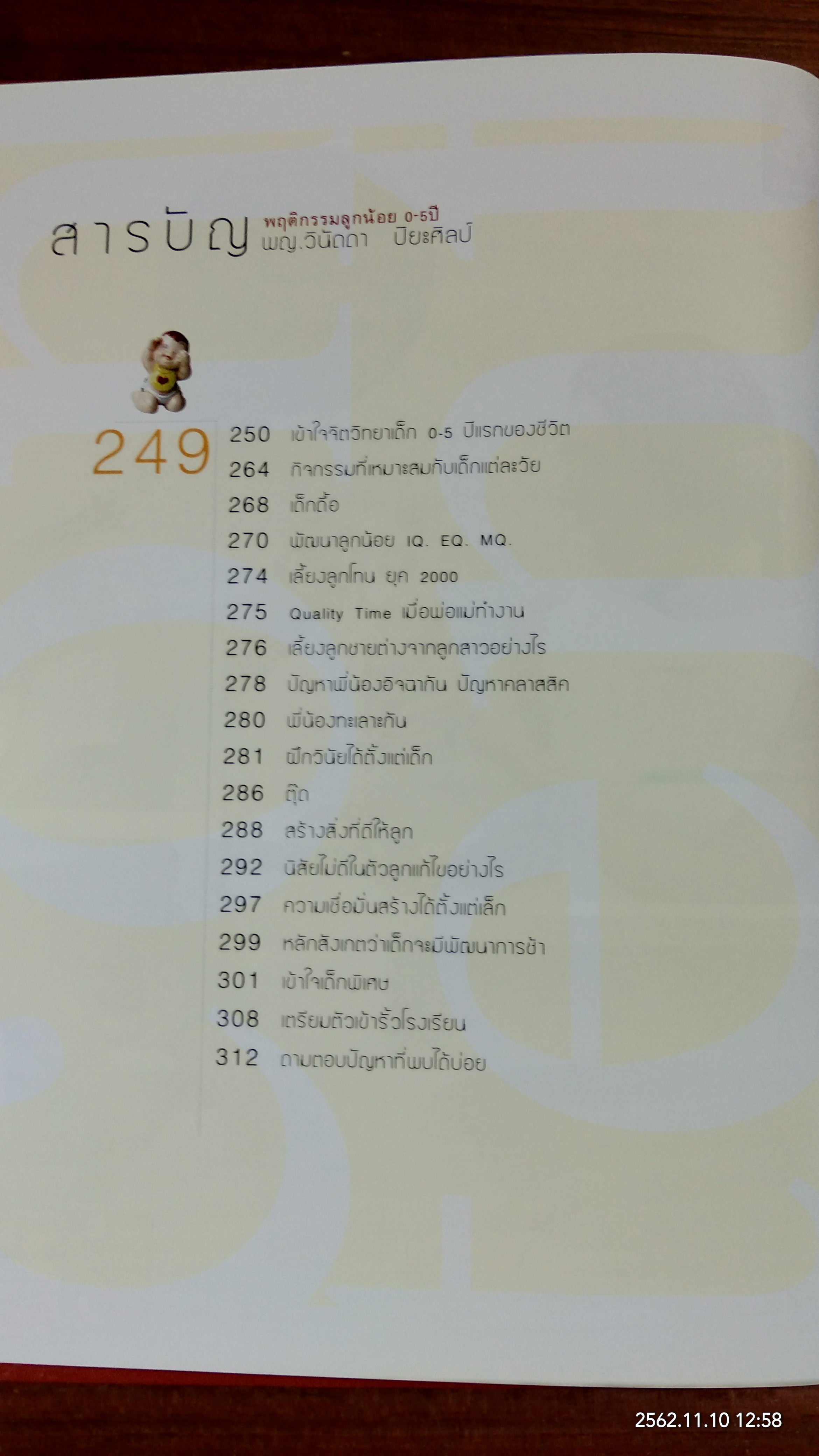 คู่มือเลี้ยงลูกยุคใหม่ / ศ.พญ.ชนิกา ตู้จินดา
