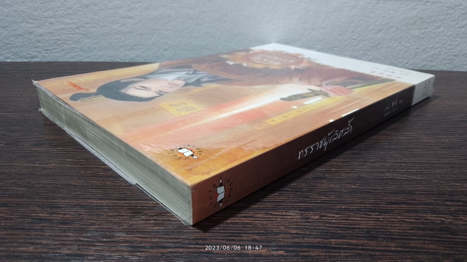 ทรราชผู้เลิศล้ำ / ต่งนี