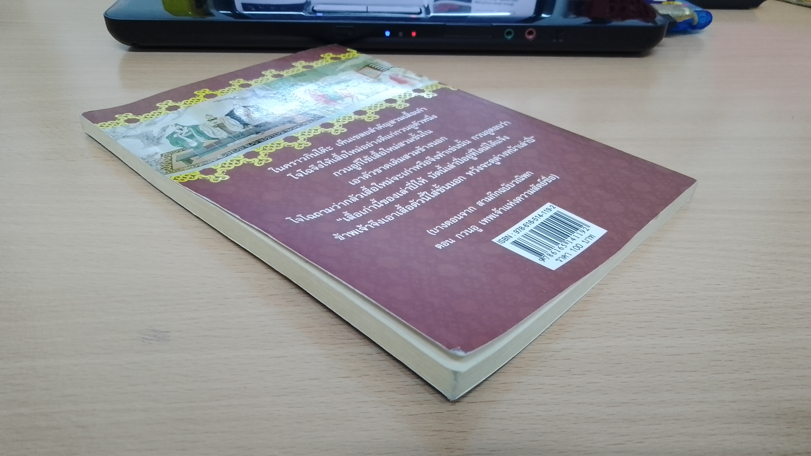 กวนอู เทพเจ้าแห่งความสัตย์ซื่อ / ยาขอบ