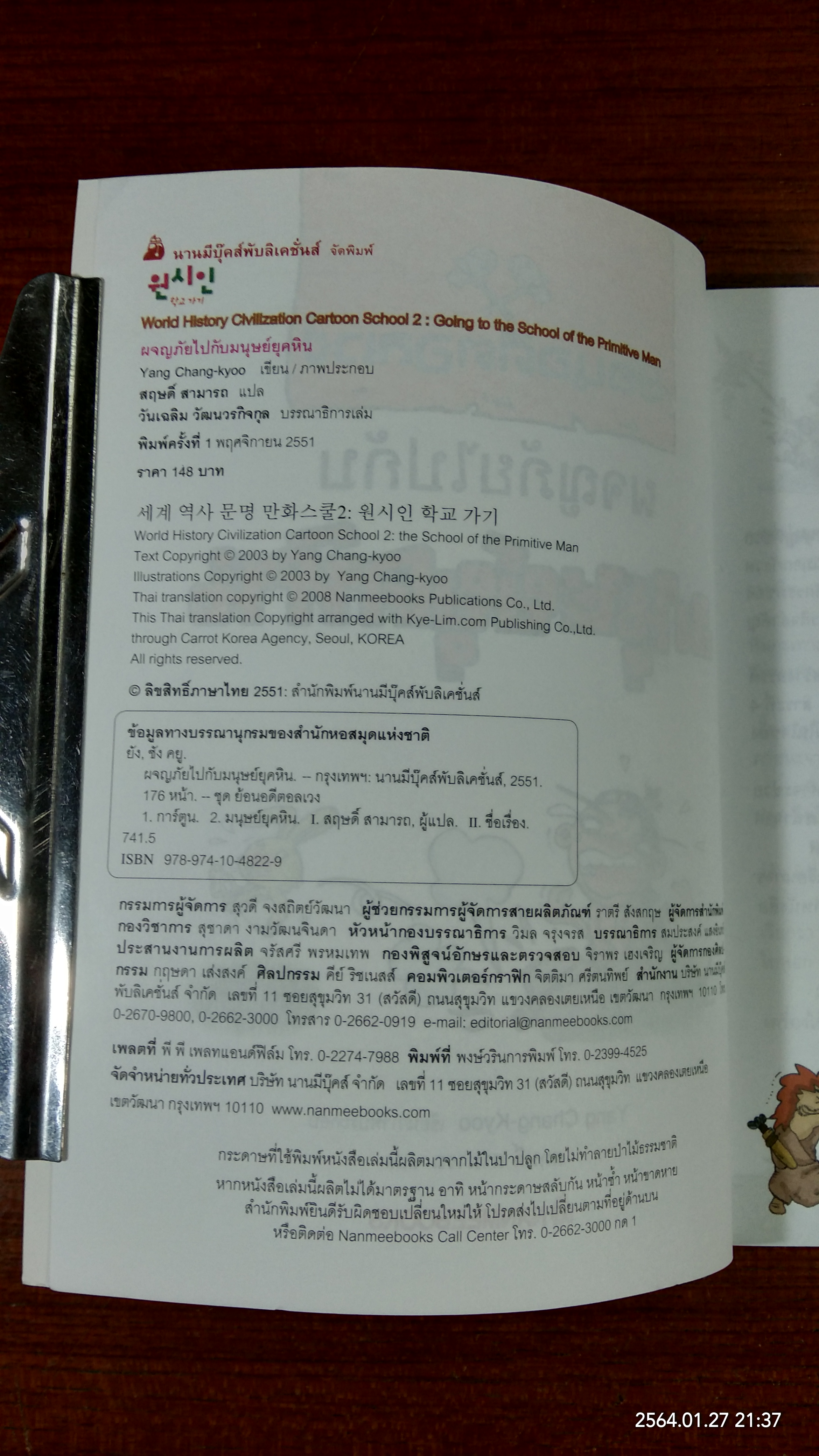 ย้อนอดีตอลเวง ผจญภัยไปกับ มนุษย์ยุคหิน