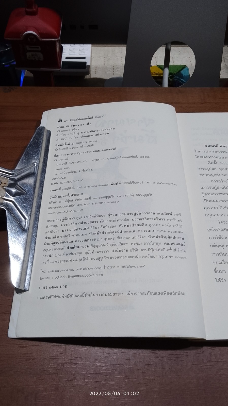 ยายมาลี ส้มซ่า ฮ่า...ฮ่า... / ศรี เกศมณี