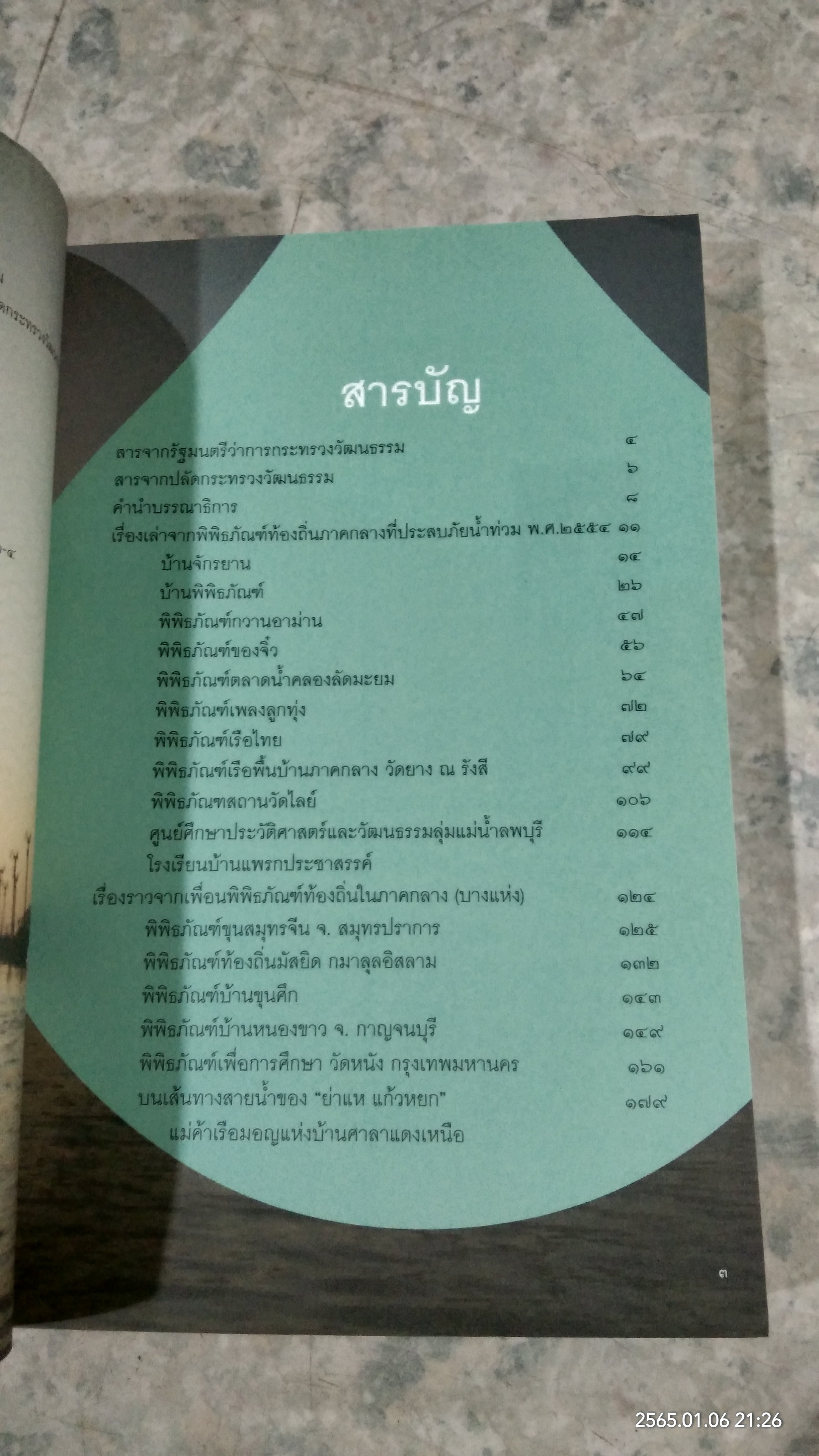 พิพิธภัณฑ์ พิพิธภัย / กระทรวงวัฒนธรรม