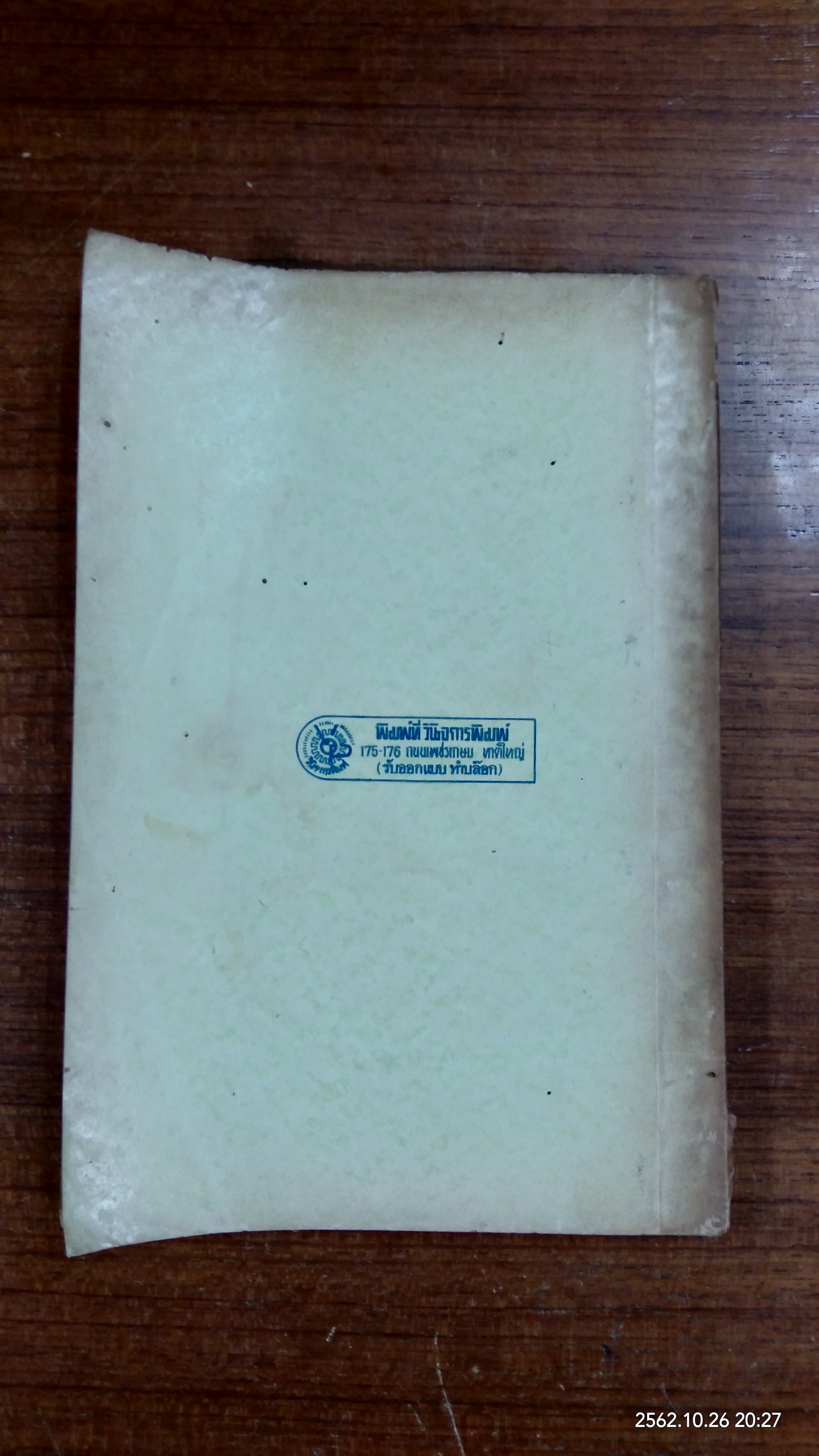 คูหาภิมุข ยะลา (มีตราห้องสมุด)