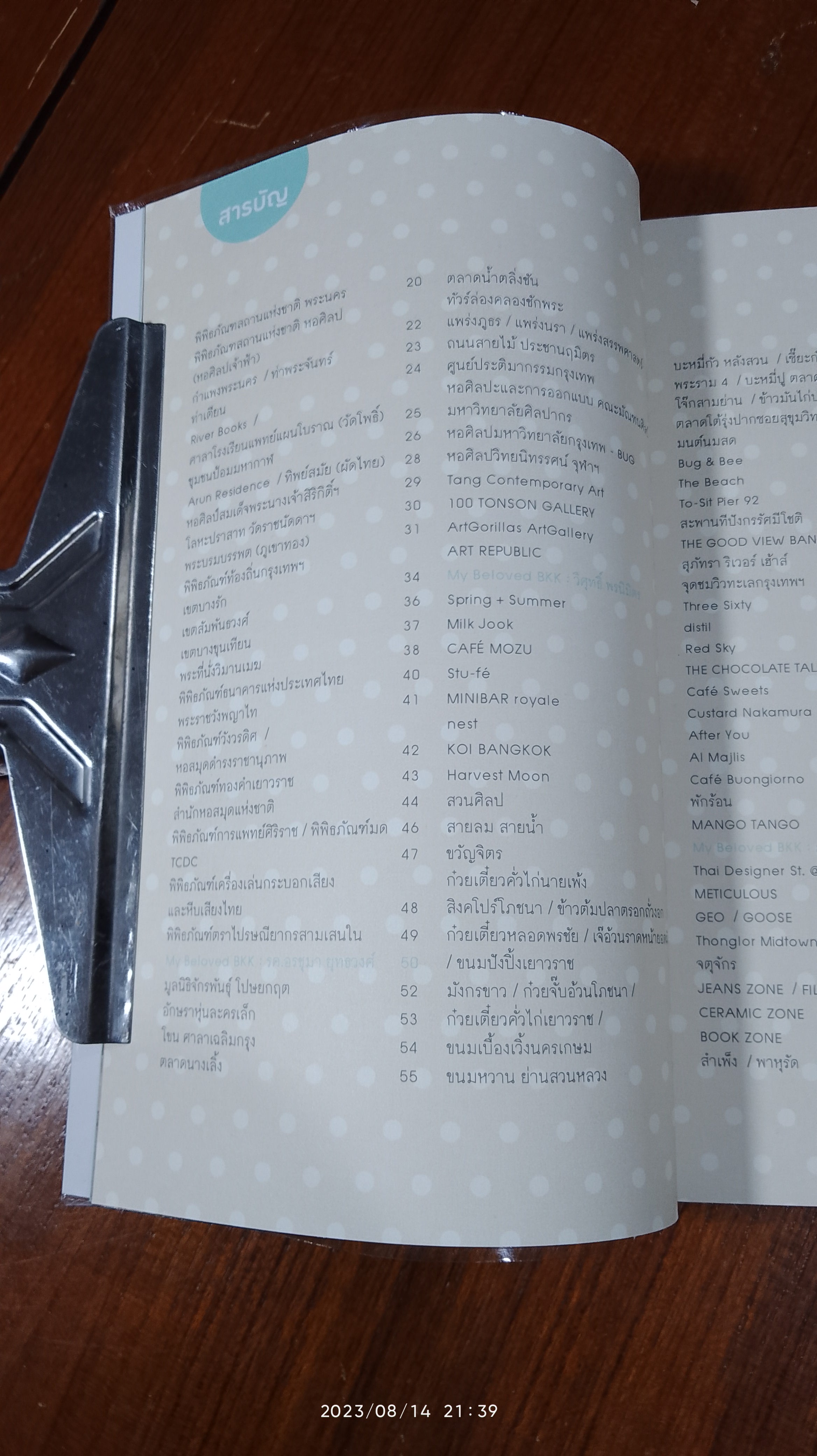 We love BKK! : เที่ยวกรุงเทพฯ / oom