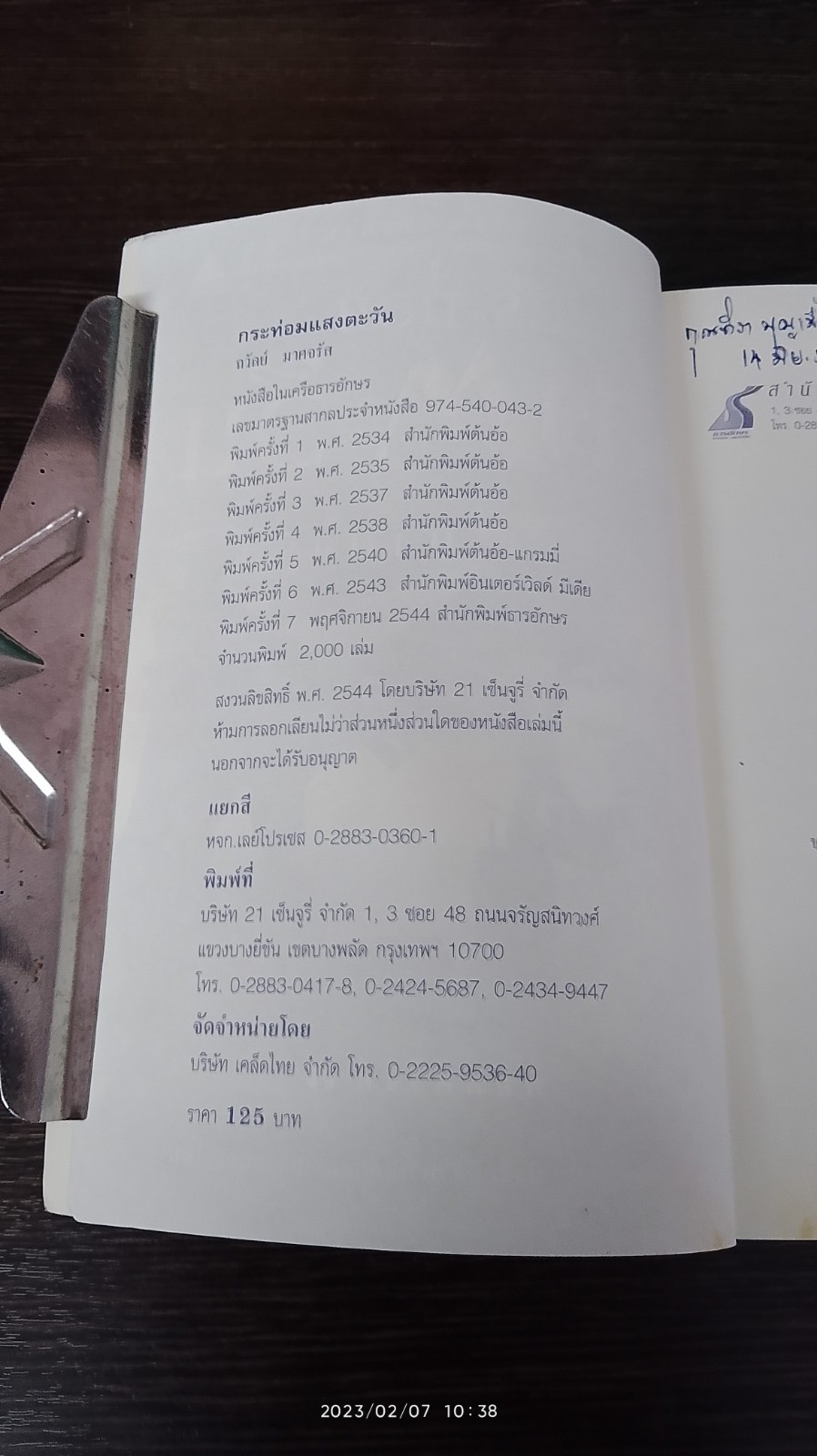 กระท่อมแสงตะวัน / ถวัลย์ มาศจรัส