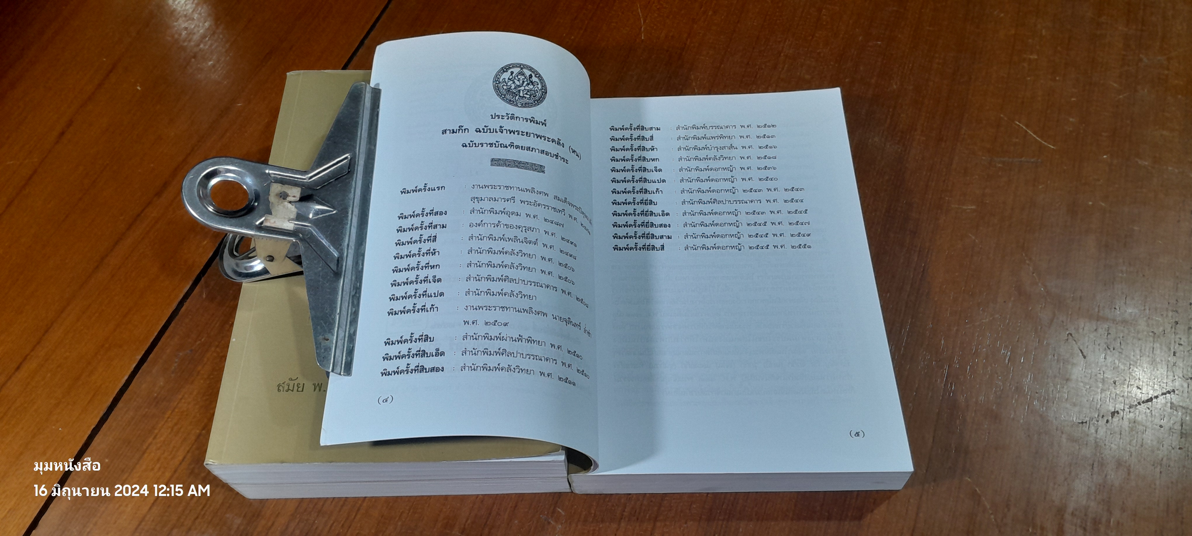 สามก๊ก ฉบับหอพระสมุด (4เล่มจบ ไม่มีกล่อง)