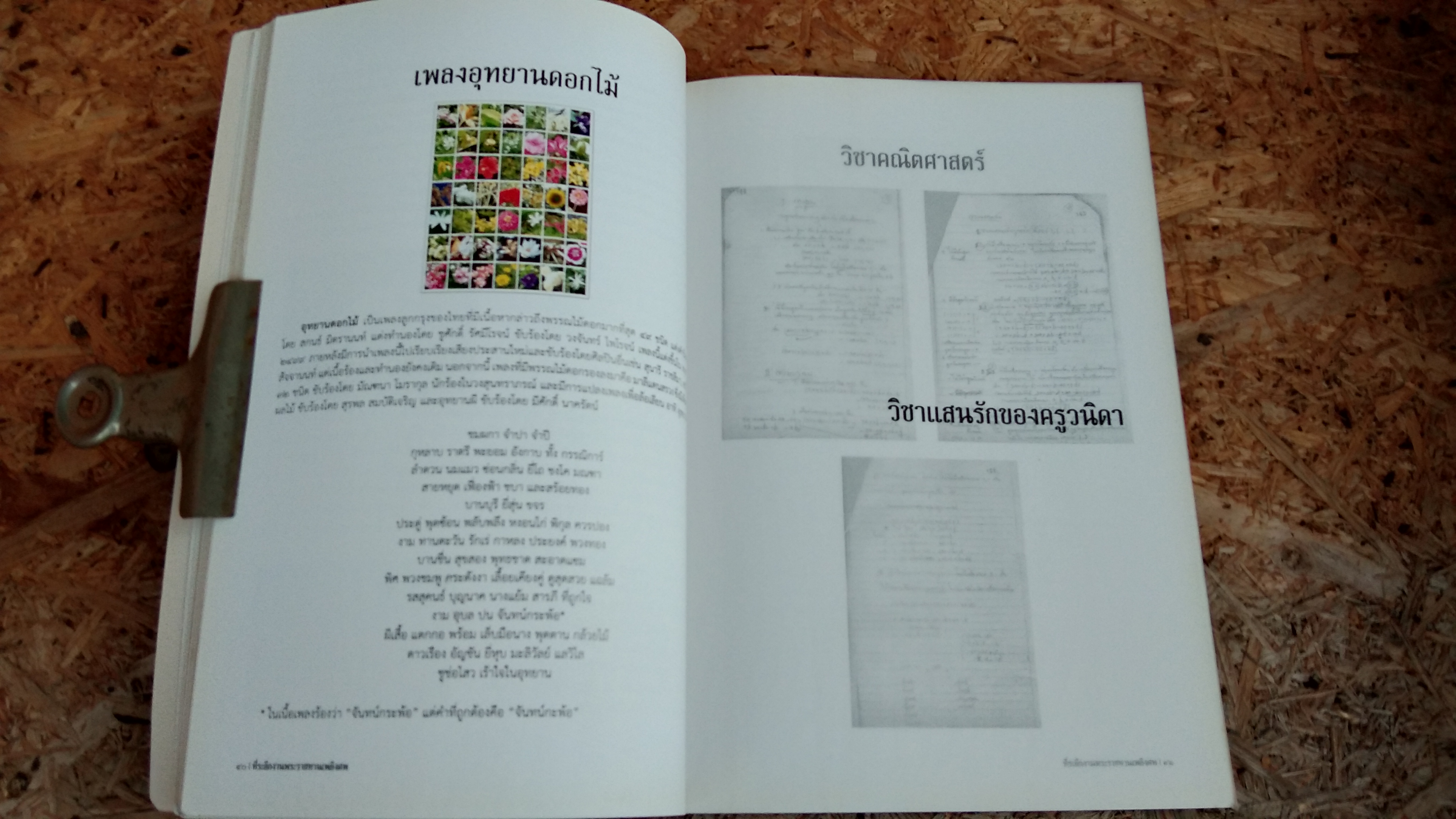 อนุสรณ์ในงานพระราชทานเพลิงศพ นางวนิดา ปิ่นเพ็ชร