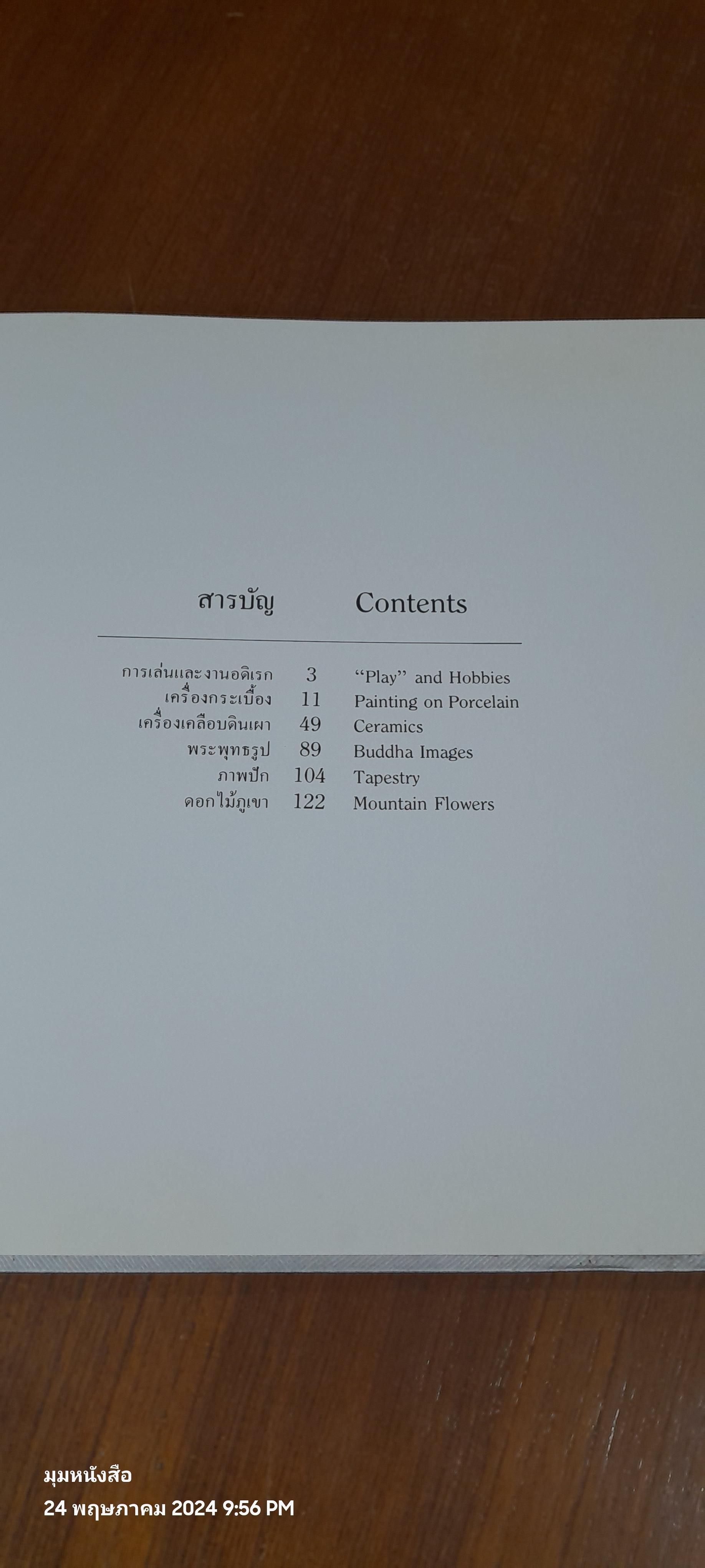 เวลาเป็นของมีค่า (ปกแข็ง) / กัลยาณิวัฒนา