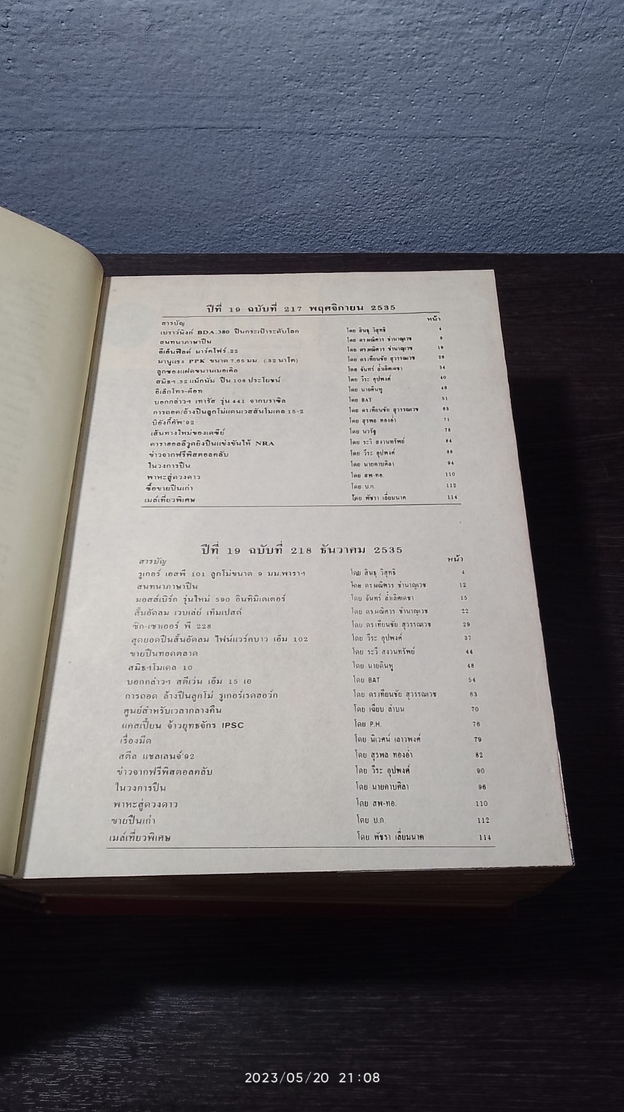 รวมเล่มนิตยสารอาวุธปืน ปี 2535