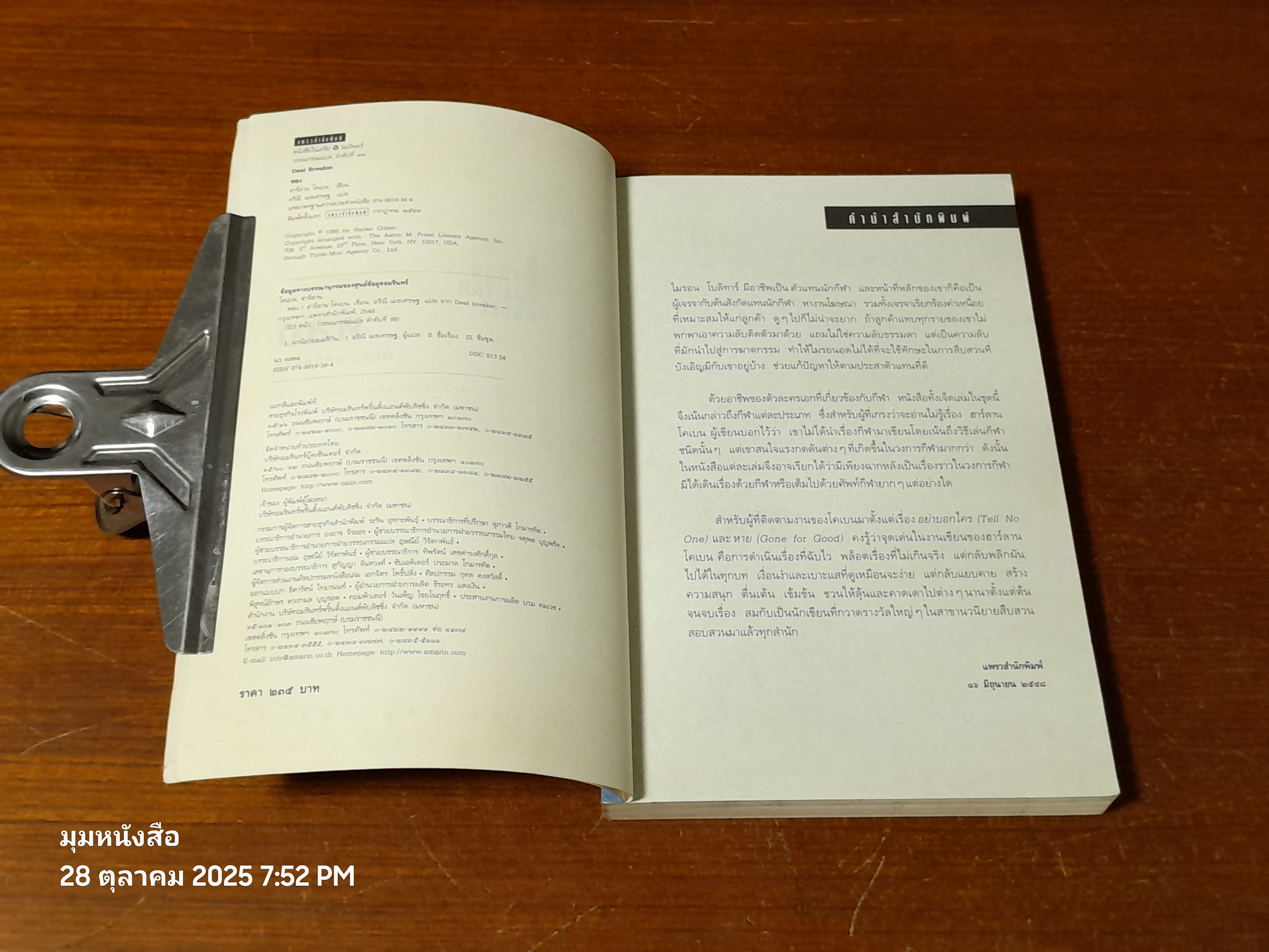 หลง / ฮาร์ลาน โคเบน