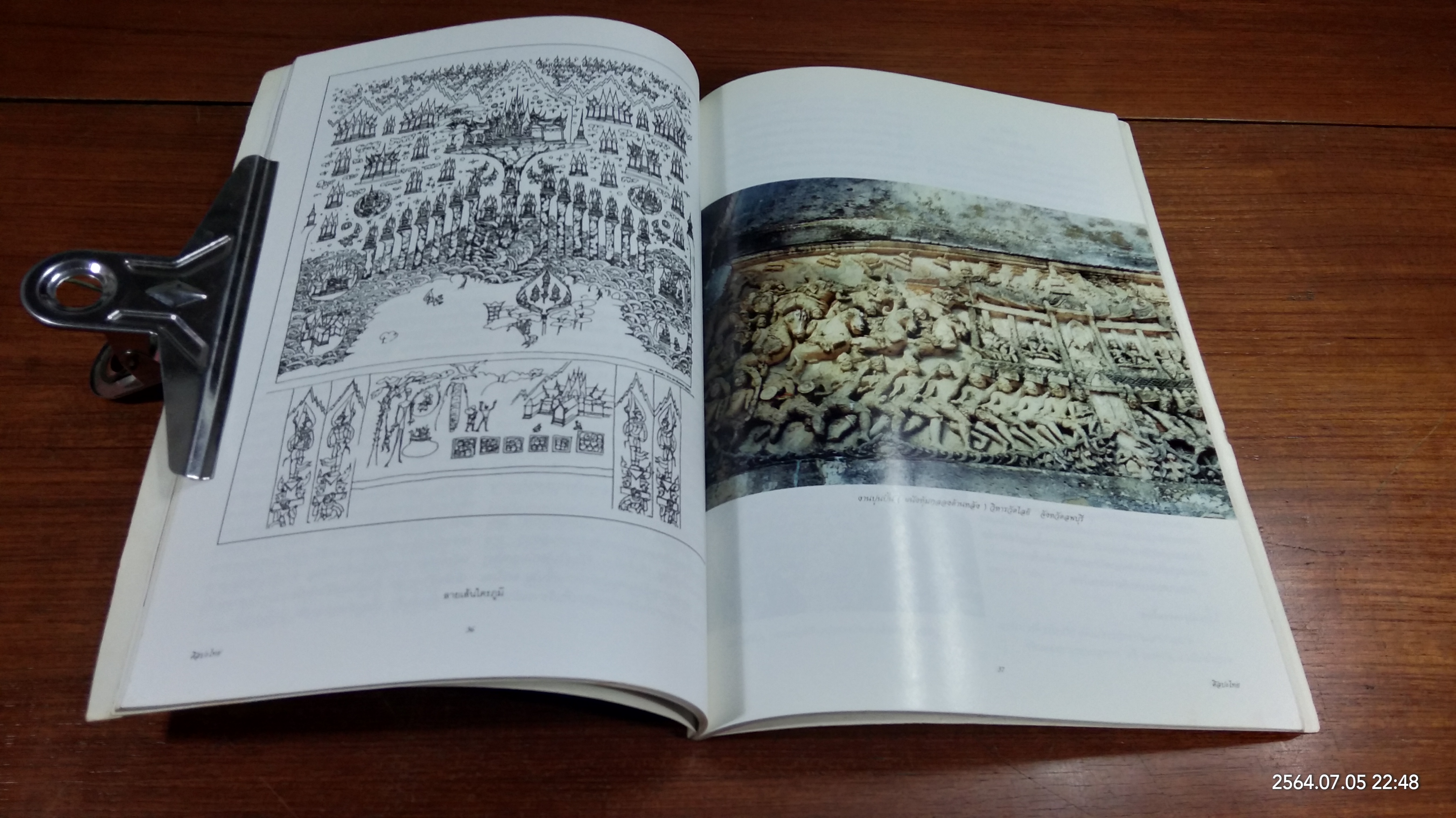 ศิลปะไทย / อภัย นาคคง (มีลายเซ็นผู้แต่ง)