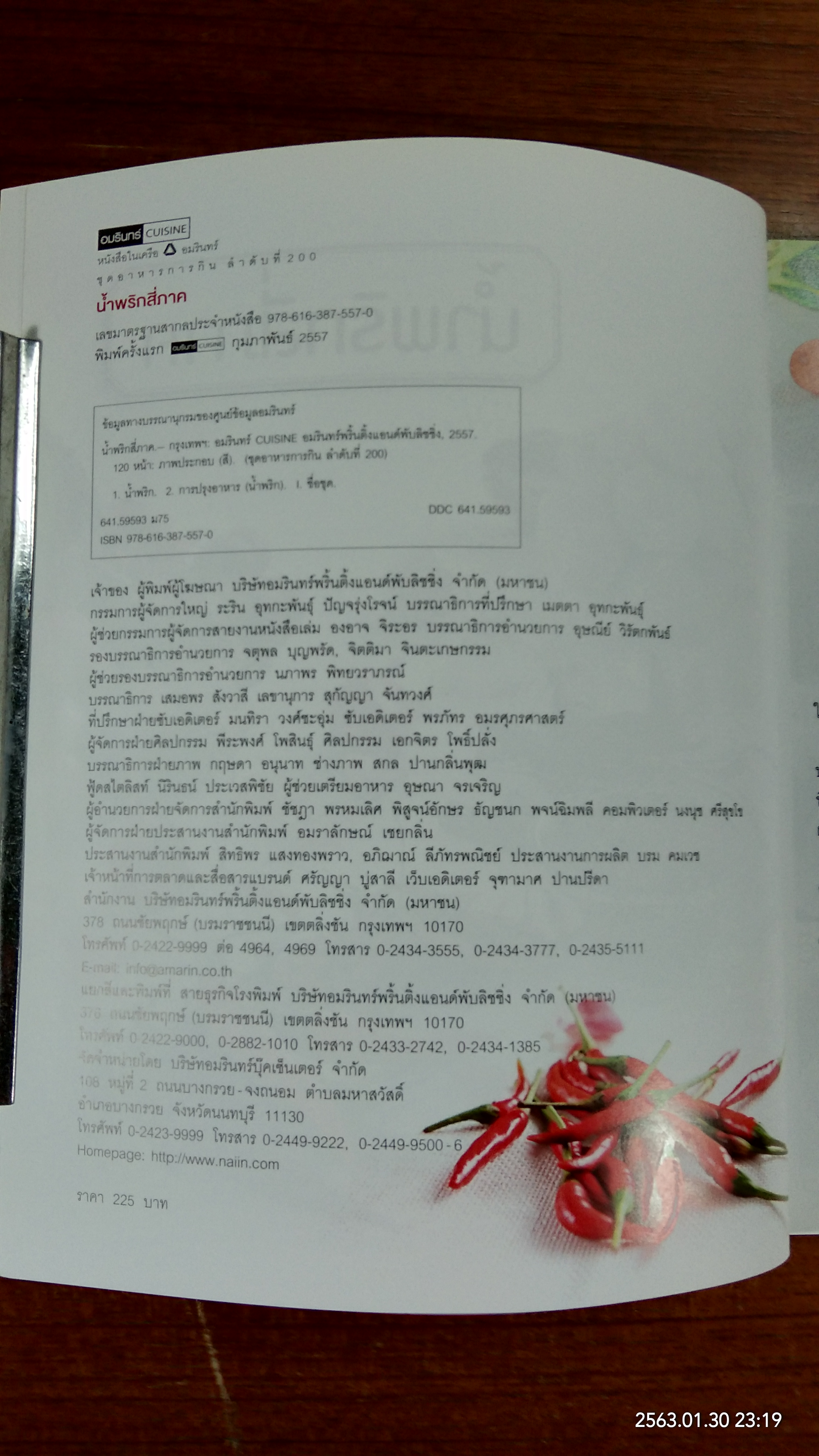 น้ำพริกสี่ภาค / อมรินทร์