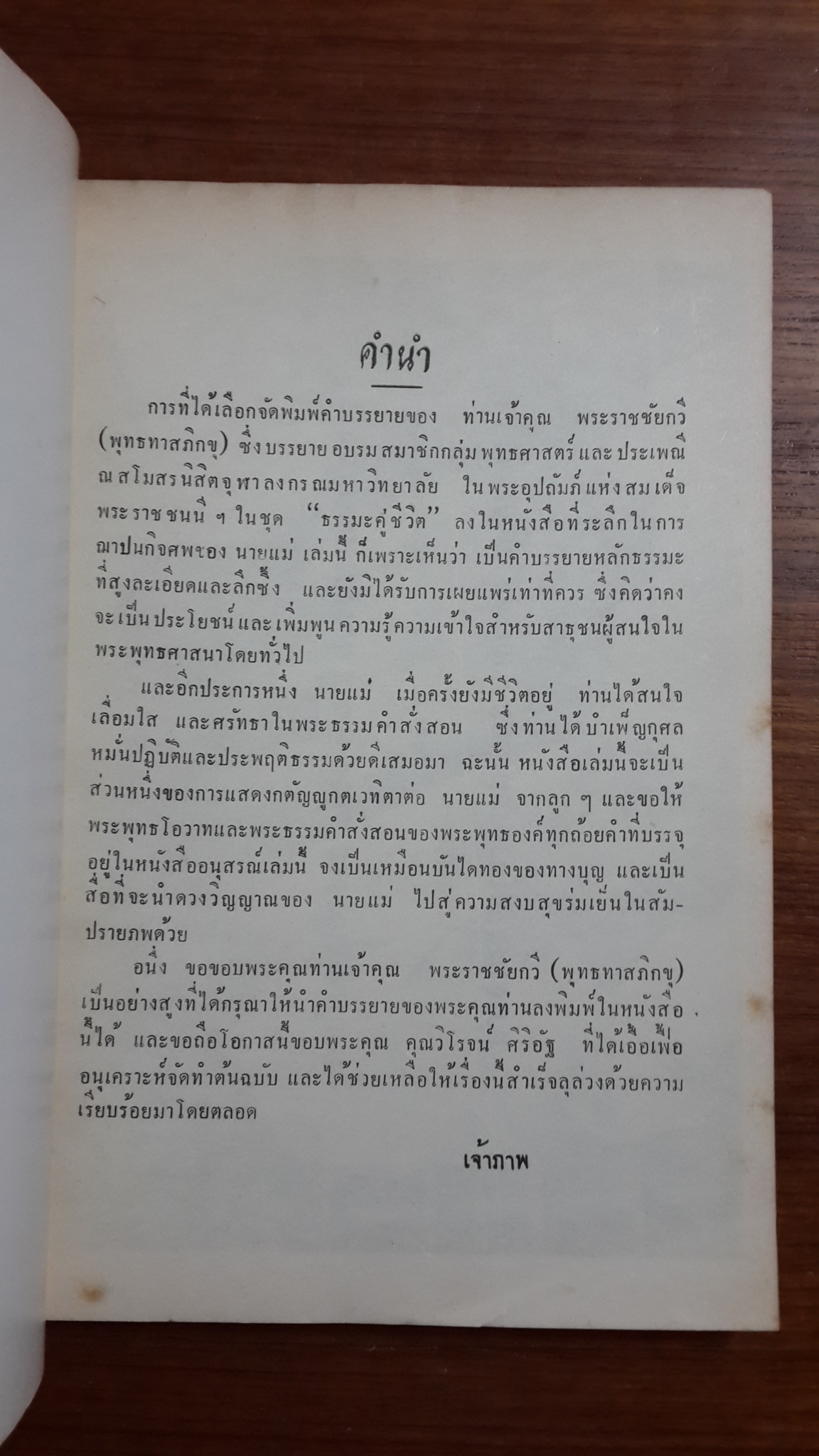 อนุสรณ์ในงานฌาปนกิจศพ นางน้อม ฮุนตระกูล