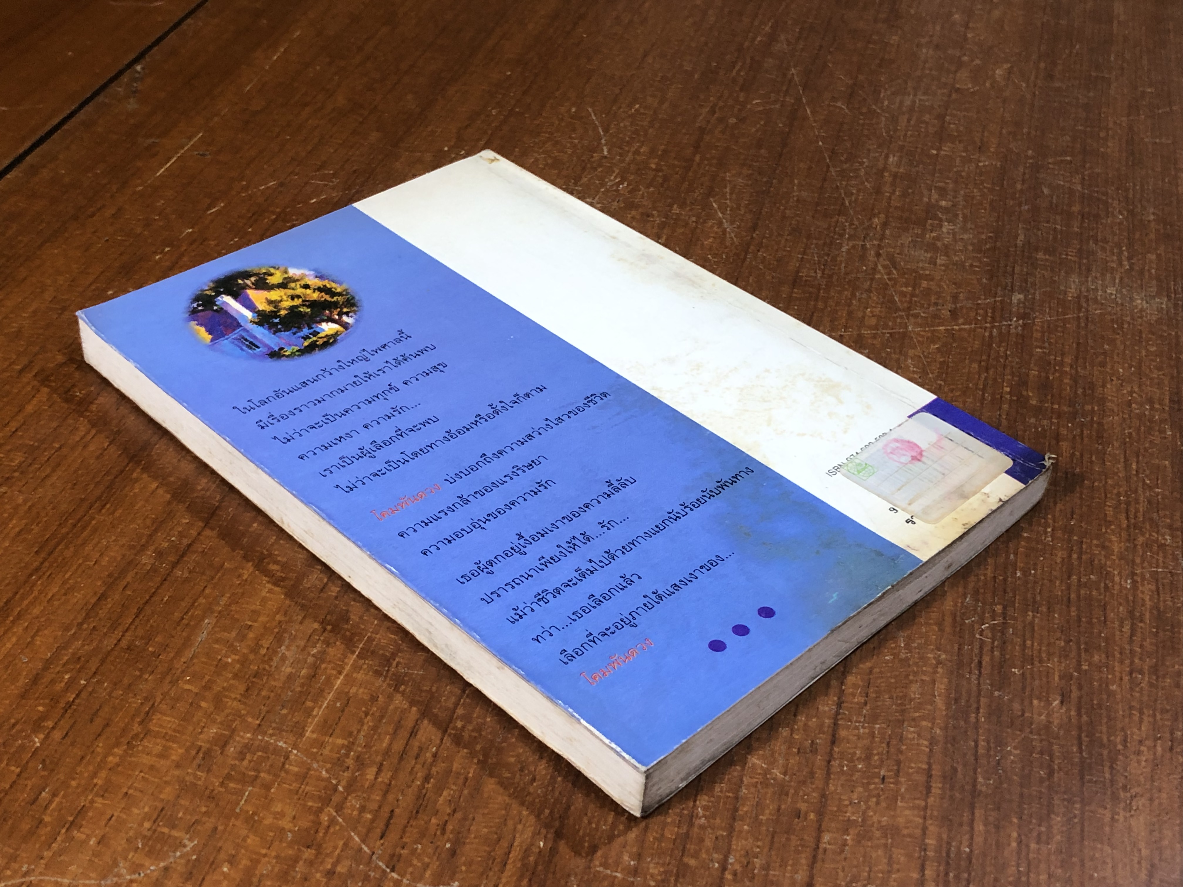 โคมพันดวง / วิคทอเรีย โฮลท์