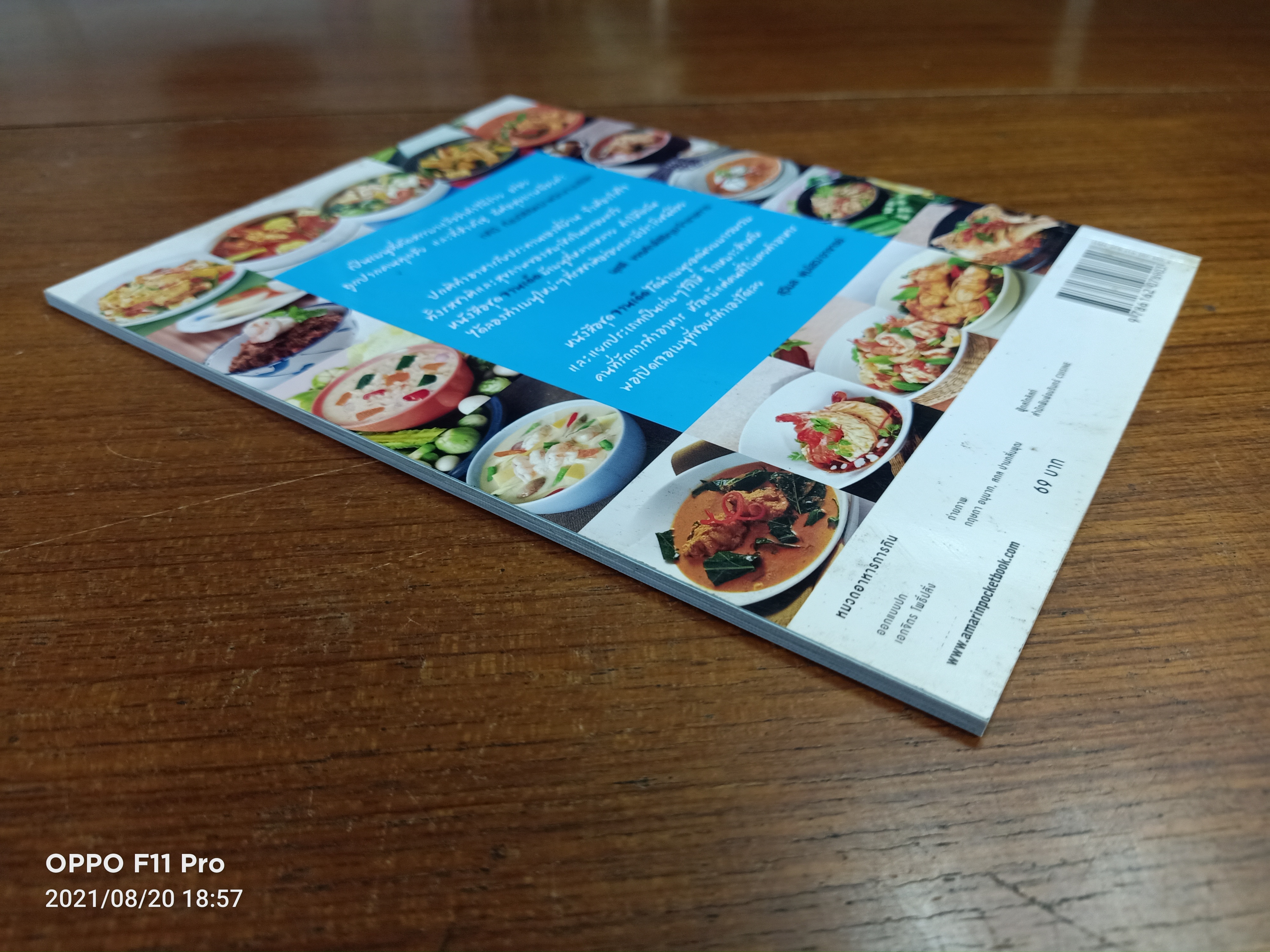 จานเด็ดเมนูอาหารไทย / เครืออัมรินทร์