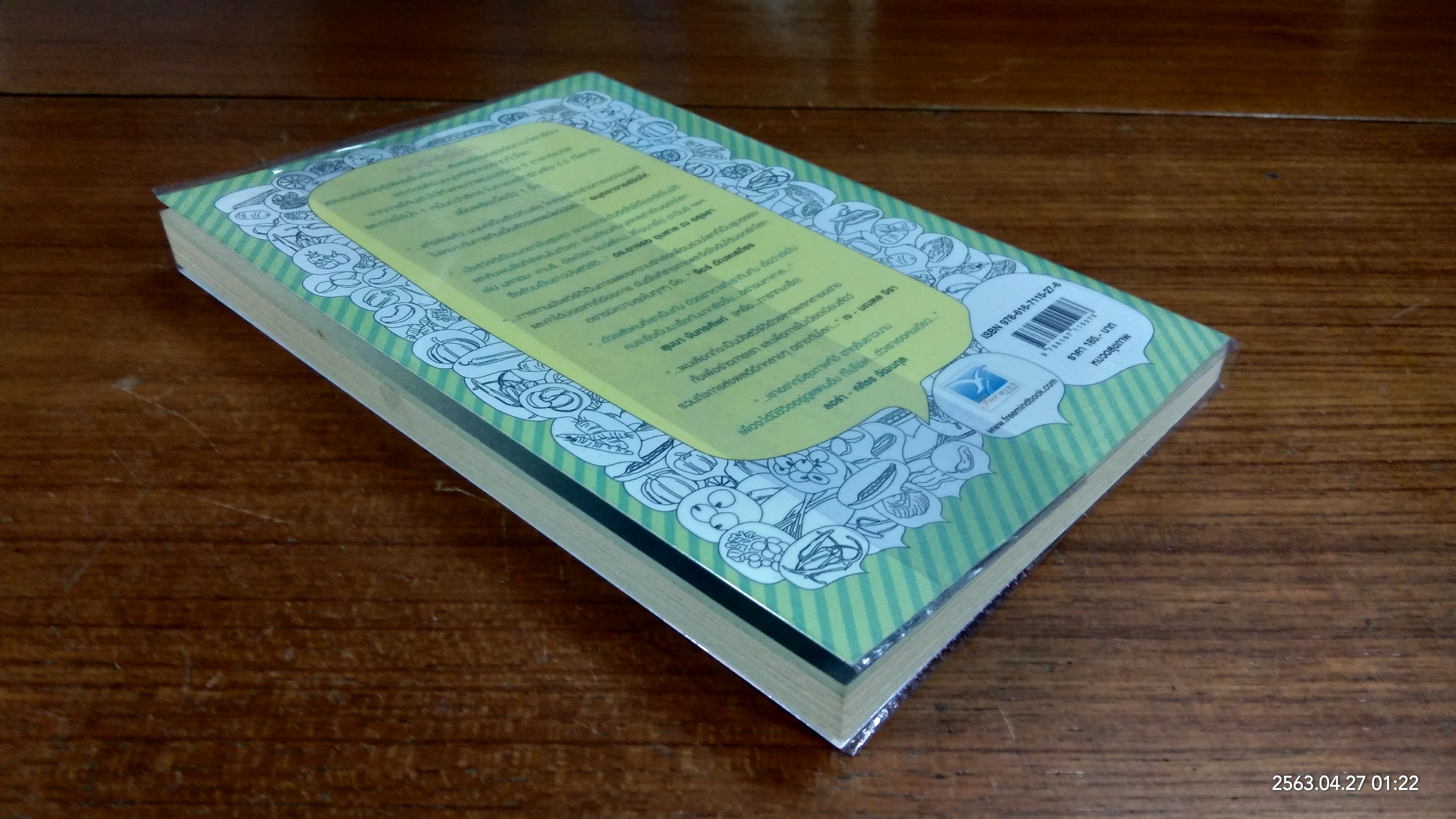 แท้จริงแล้วมนุษย์เป็นสัตว์กินพืช / ชนาธิป วงศ์ธิสกุล