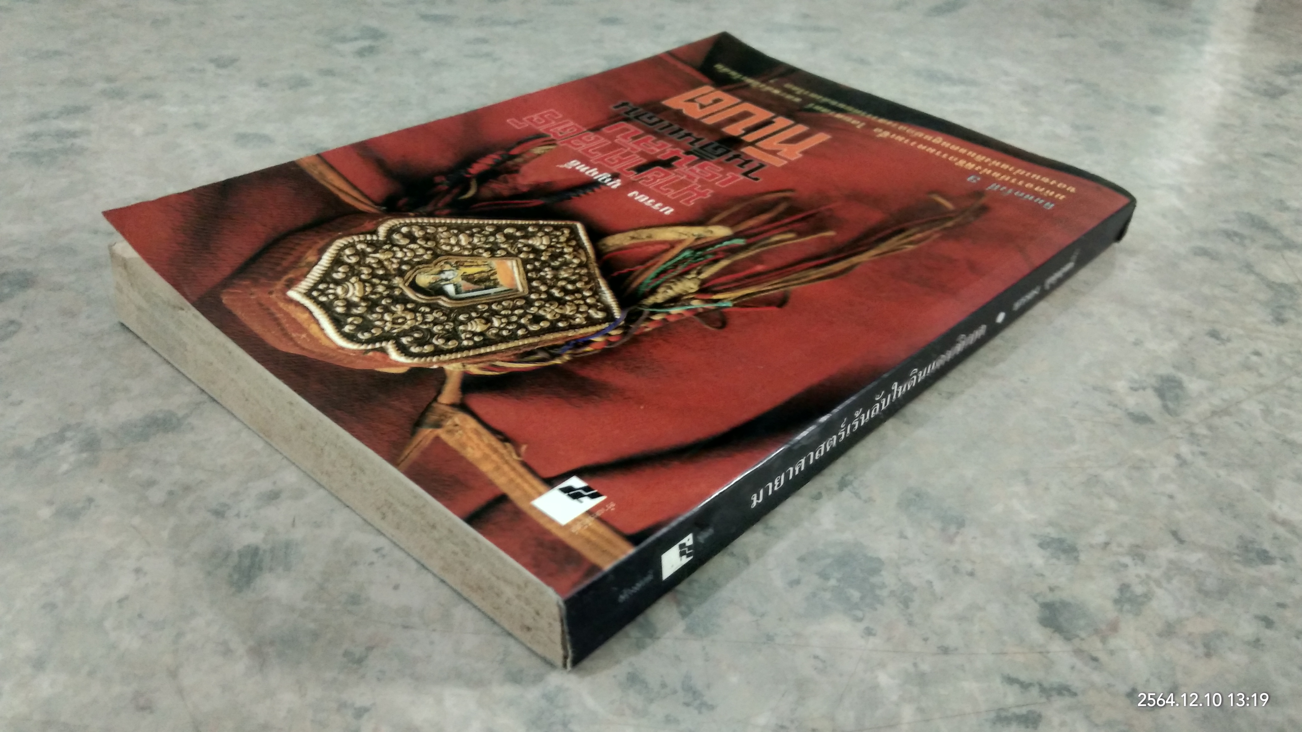 มายาศาสตร์เร้นลับในดินแดนทิเบต / บรรยง บุญฤทธิ์